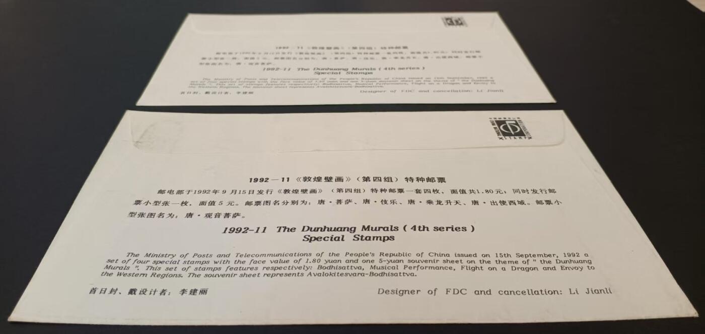 签名封 —— 1992-11《敦煌壁画（第四组）》，贴全套邮票首日封，“邮票”设计者吴建坤亲笔签名钤印  （店内编号177