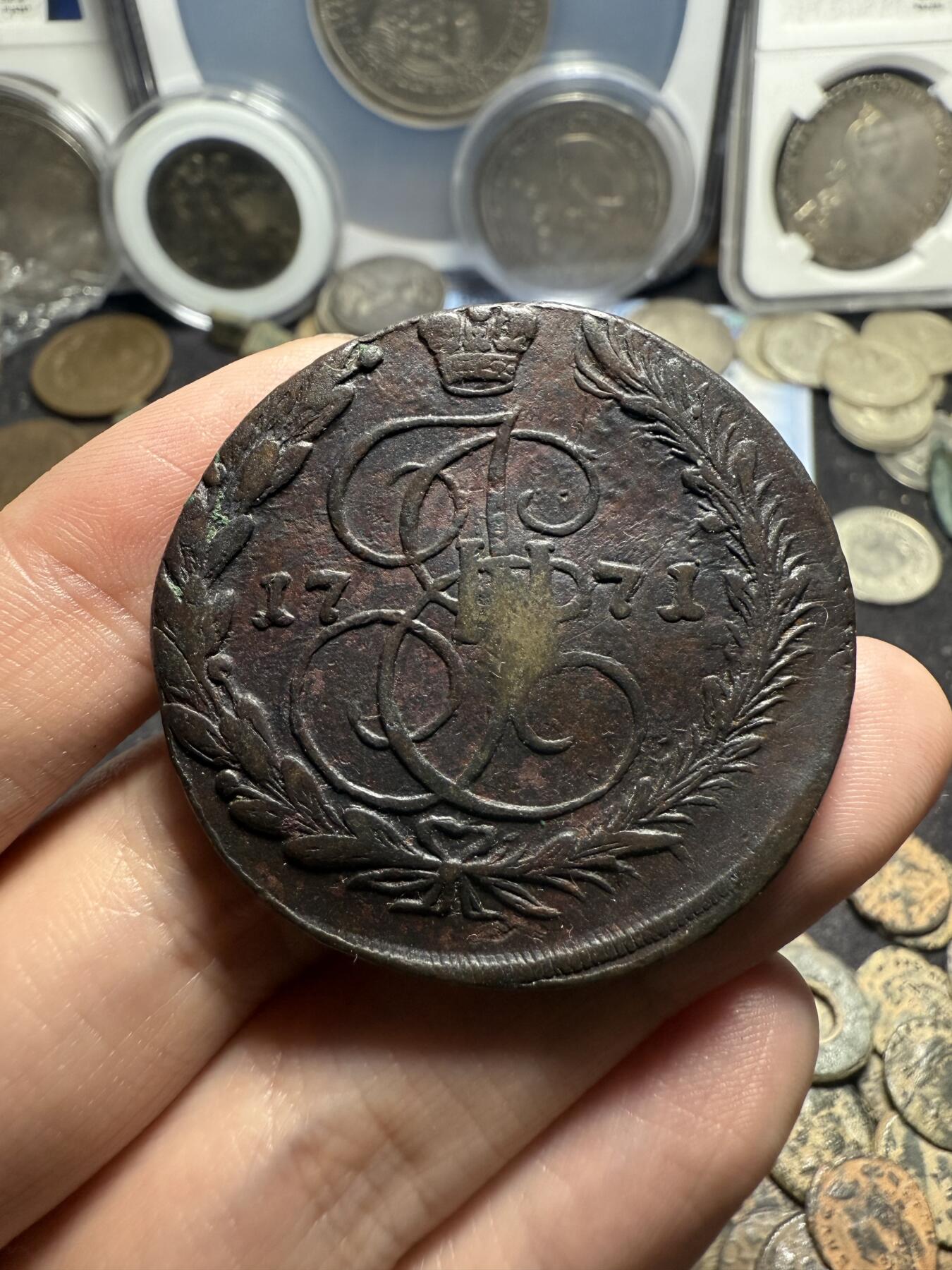 南宋泉阁俄币 外币 国币 专场第七期 沙俄 1771 叶卡捷琳娜二世5戈比大铜币 EM厂 中期