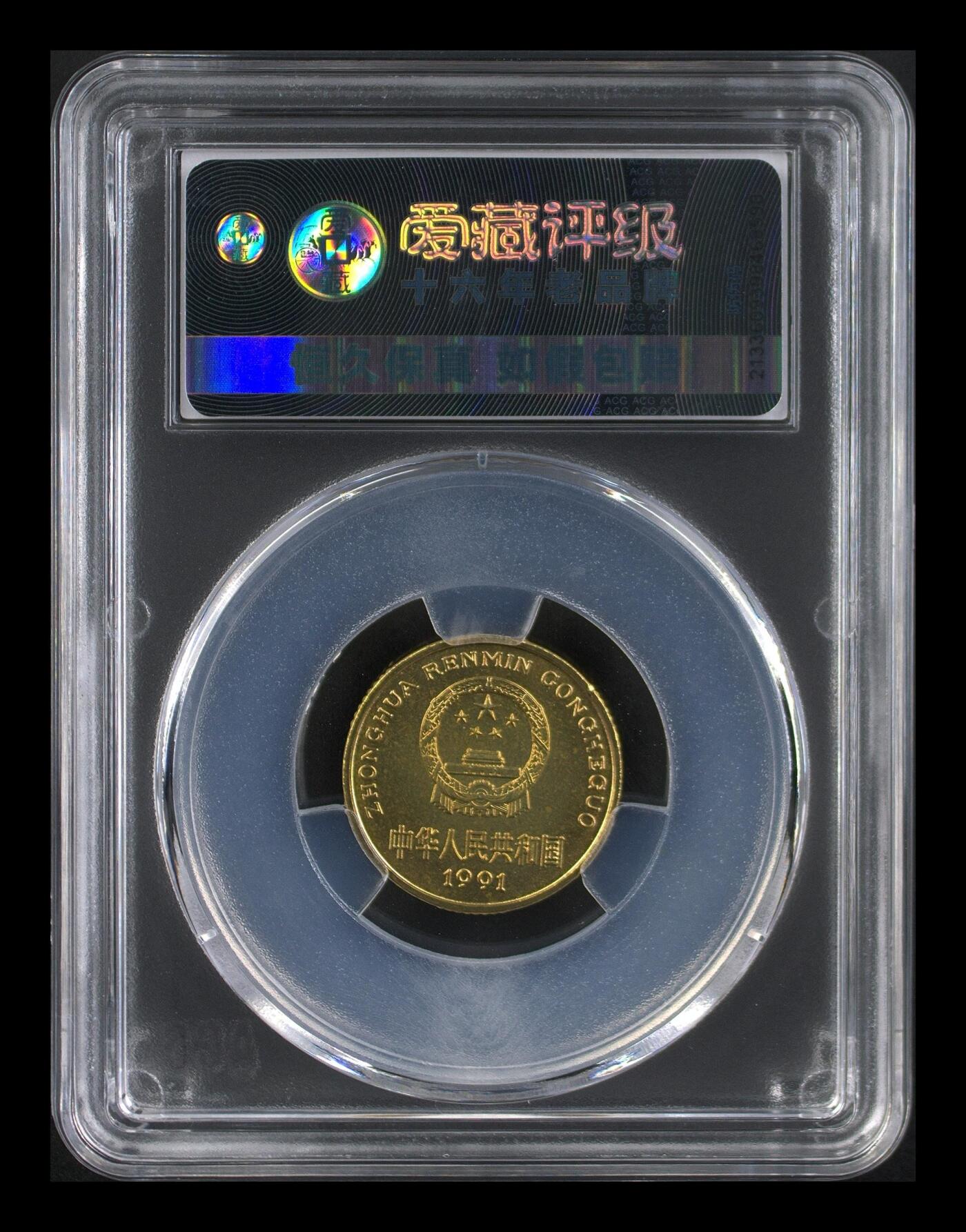 爱藏评级91年梅花五角 MS66