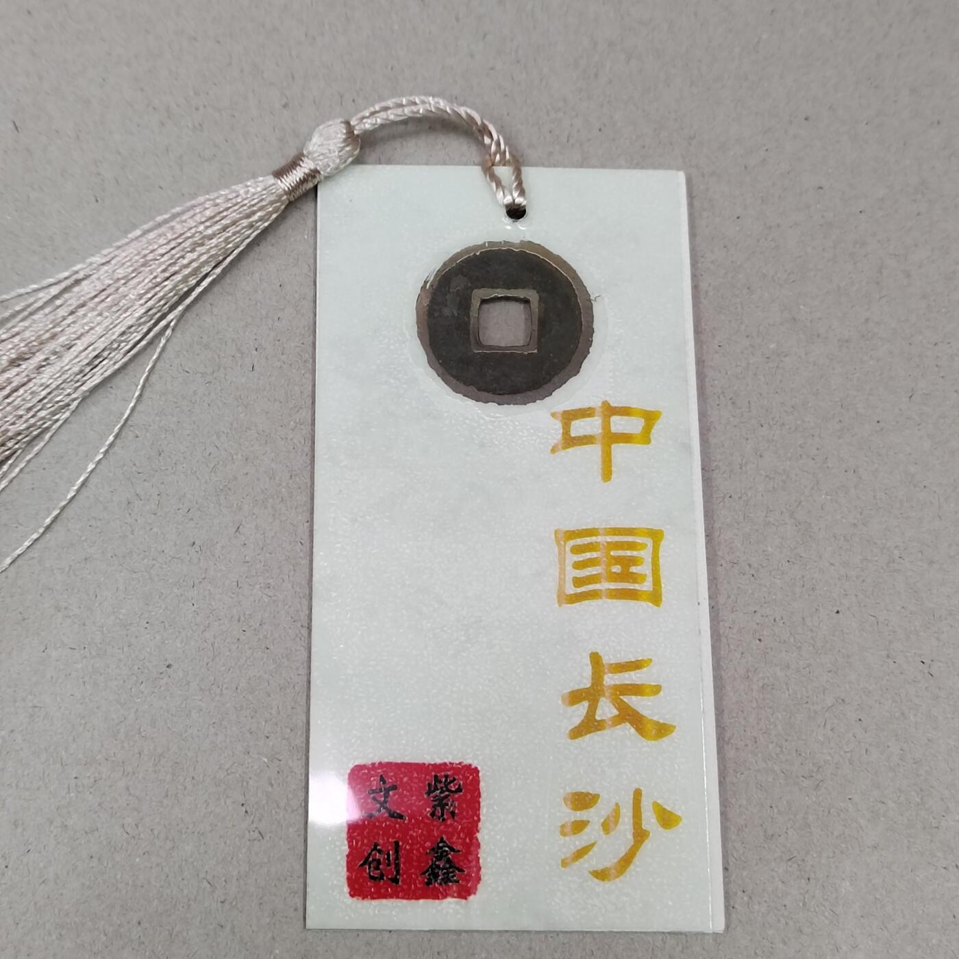 PCAI钱币 12-262  外币与纸品小专场 文创 开元通宝 开疆拓宇