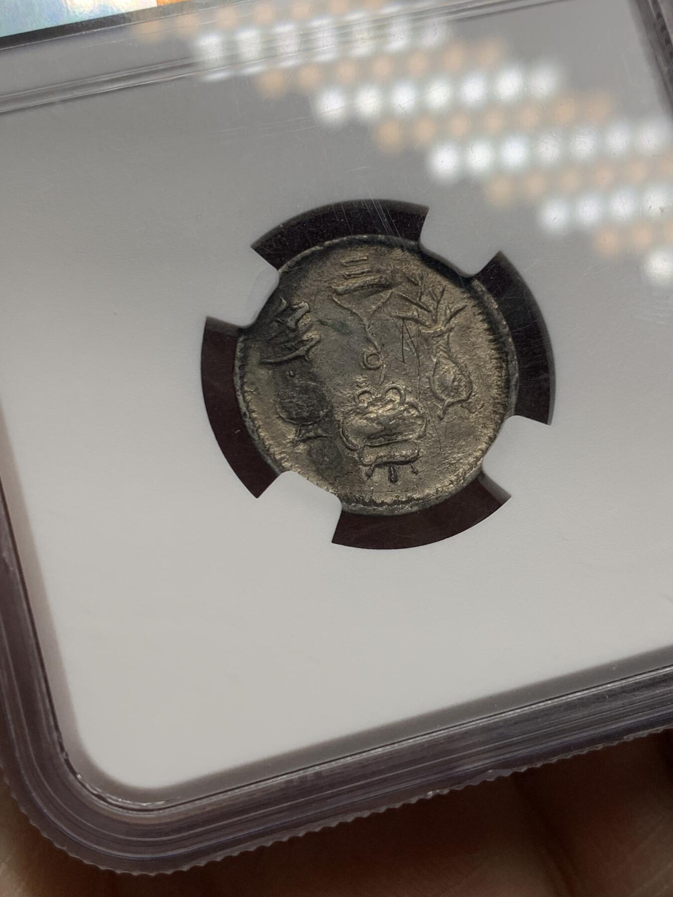 《竞宝斋》第361场 周日，周一  2场连拍 （全场包邮） NGC XF 安南1848-83年嗣德通宝三多银币 墨色原味老包浆 壶炉瓶 多福多寿多子