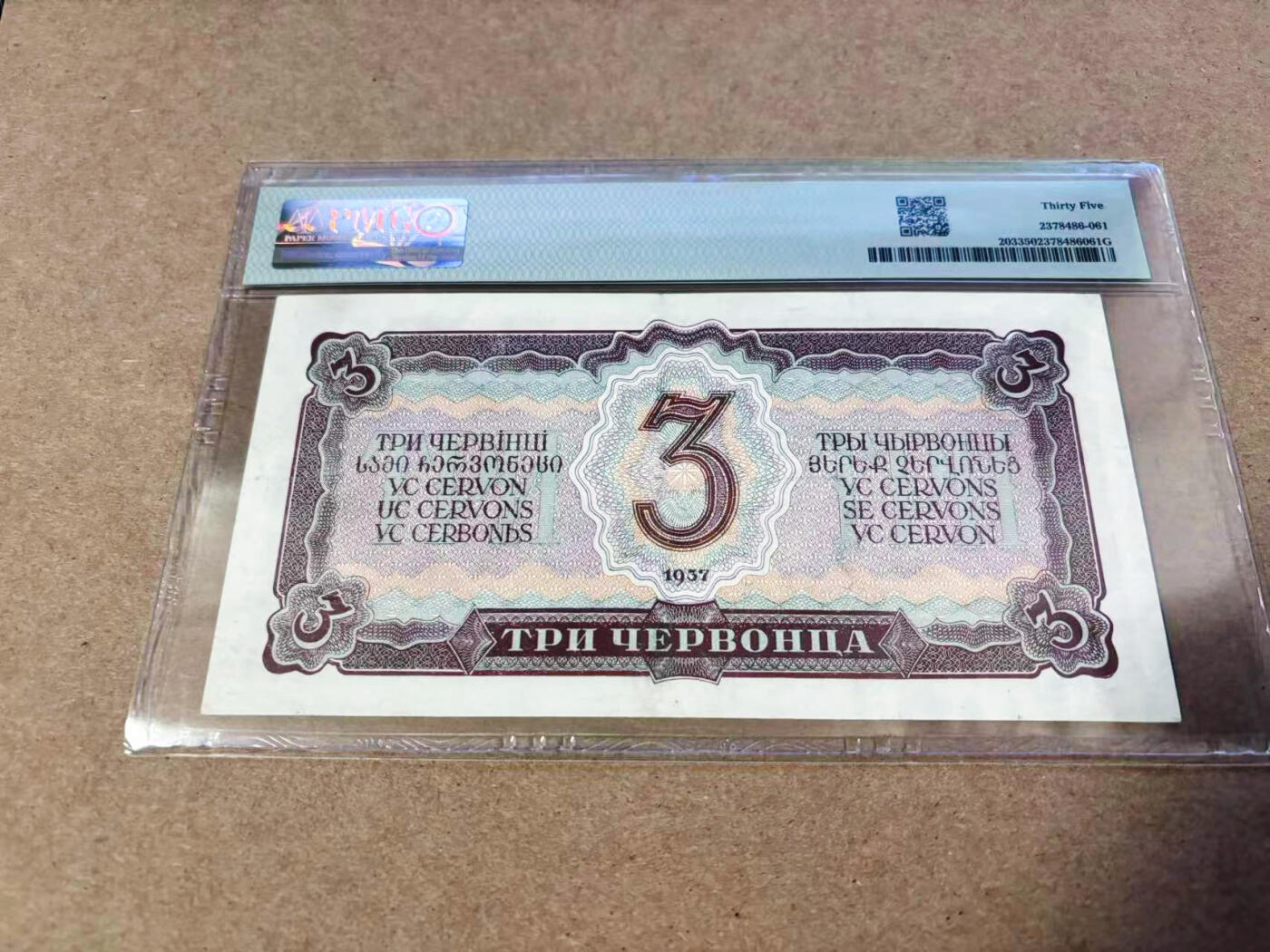 【Blue Auction】世界纸币精拍第630期【精】——Level 16顶级店铺/信誉和品质保障/用心服务💫 【无47】苏联 1937年3切尔文 PMG35 列宁