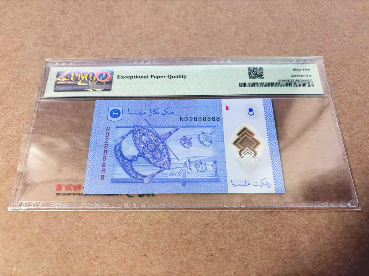 【Blue Auction】世界纸币精拍第630期【精】——Level 16顶级店铺/信誉和品质保障/用心服务💫 【近全同8大象号】马来西亚 2017年1林吉特 PMG65EPQ 