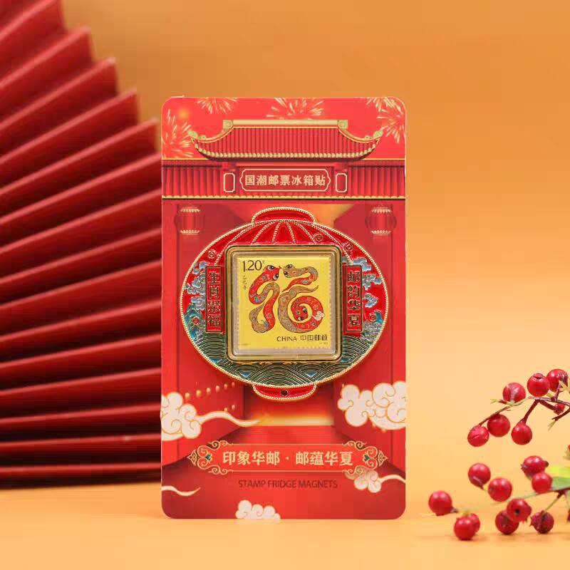 三月你好 蛇年邮票冰箱贴两枚一套