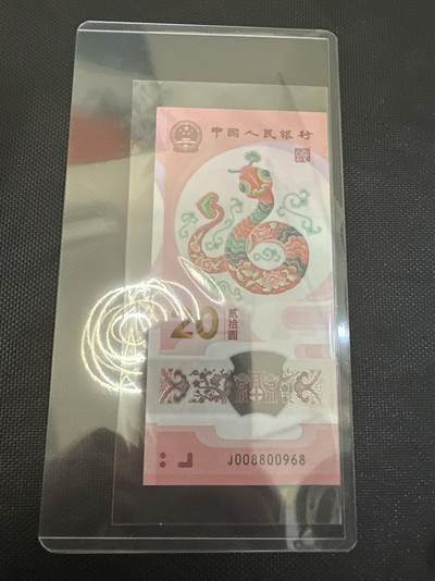 蛇钞圆圆倒置靓号0元起拍专场 - 008800968圆圆尾8 绝品裸币（3包到手）