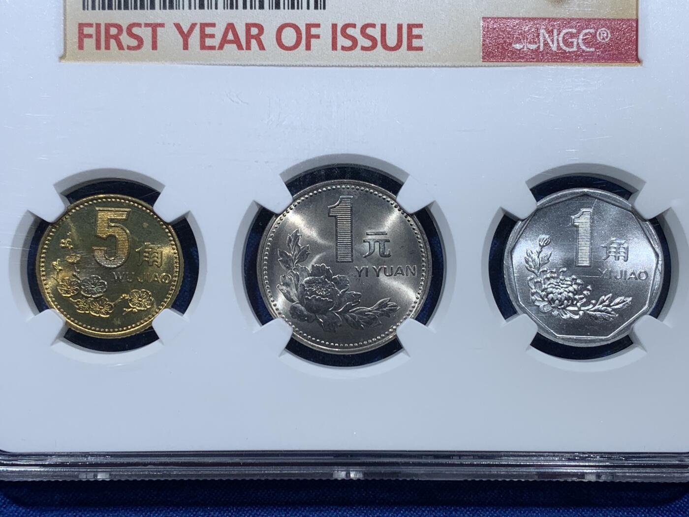 《竞宝斋》第361场 周日，周一  2场连拍 （全场包邮） NGC MS66 中国1991年标准货币3枚装 5角+1元+1角 发行第一年标
