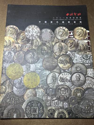 CSIS-GREAT评级精品钱币拍卖第二百八十九期 - 拍卖图录 全彩 西泠印社