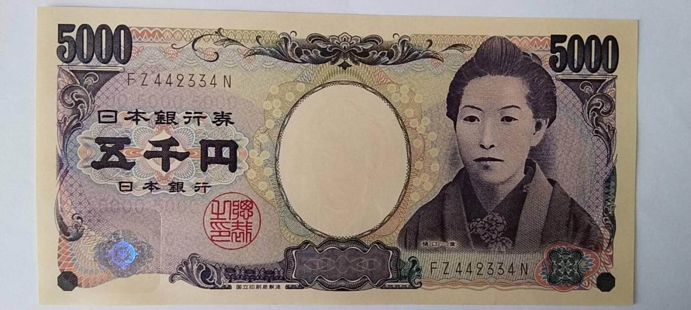 天和轩精品钱币第59场 日本5000老版本樋口一叶