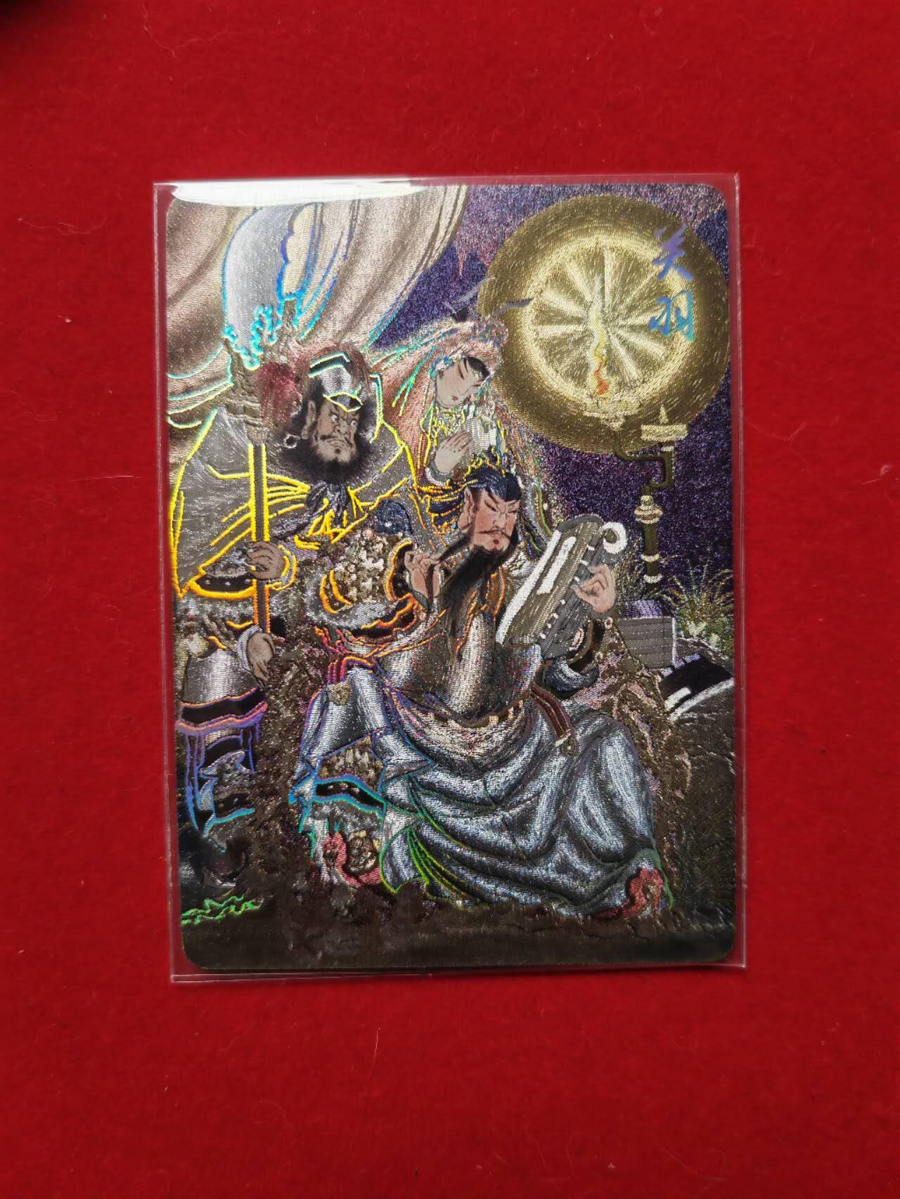阳大大卡牌超级大甩拍第43期（周五晚上八点半截拍，持续收拍品，进群福利早知道） 焱卡文化 中福卡展限定卡 彫仙 关公夜读春秋 幻彩折光