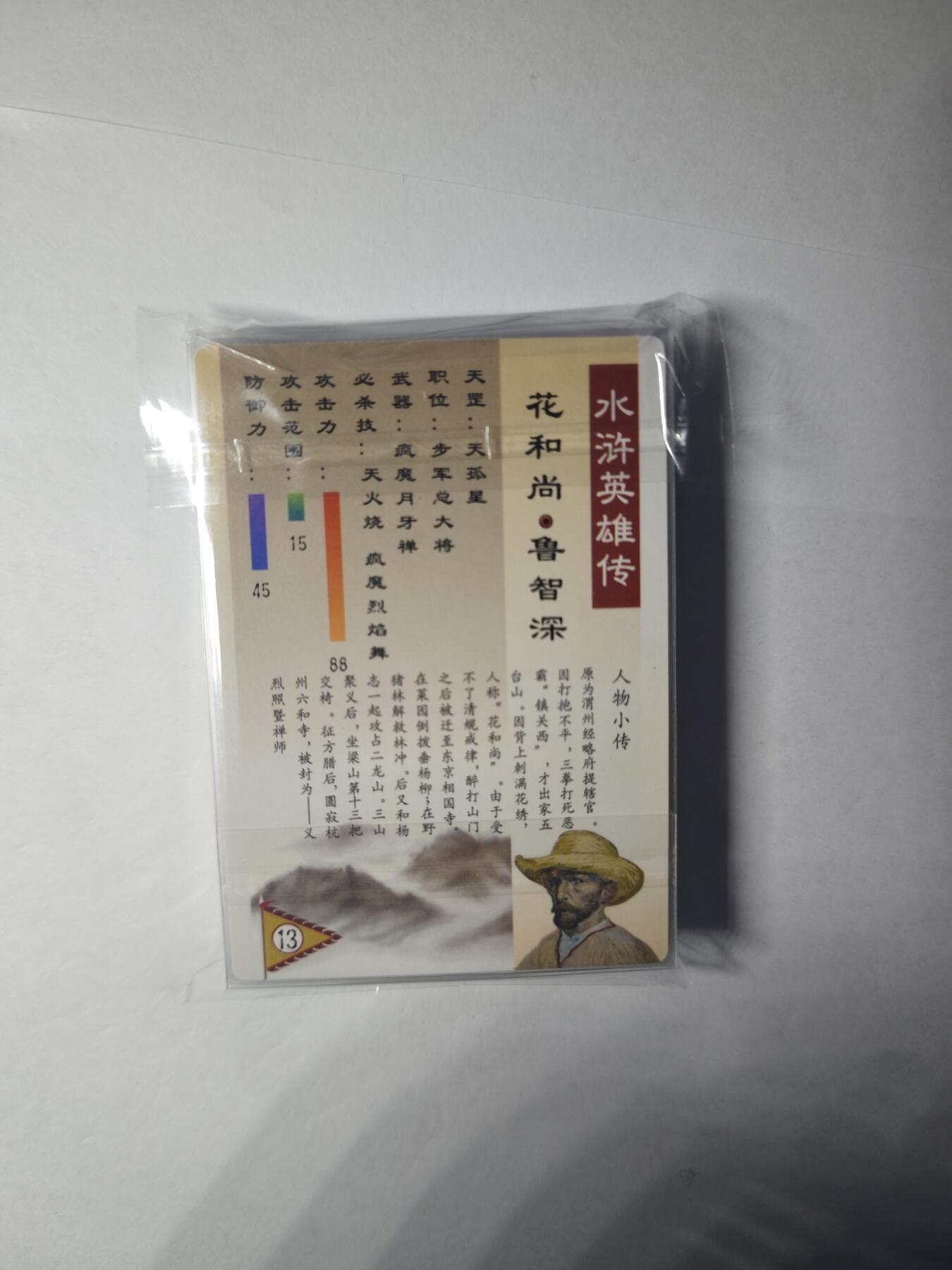 开心玩卡，快乐生活(第一期) 大卡道油画水浒卡 粗闪15张第一包 