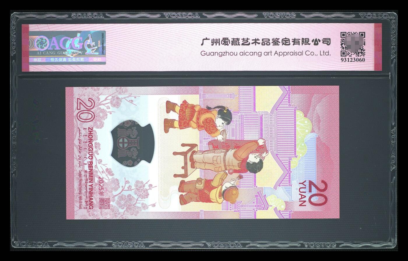 爱藏评级2025蛇钞喜标永恒号