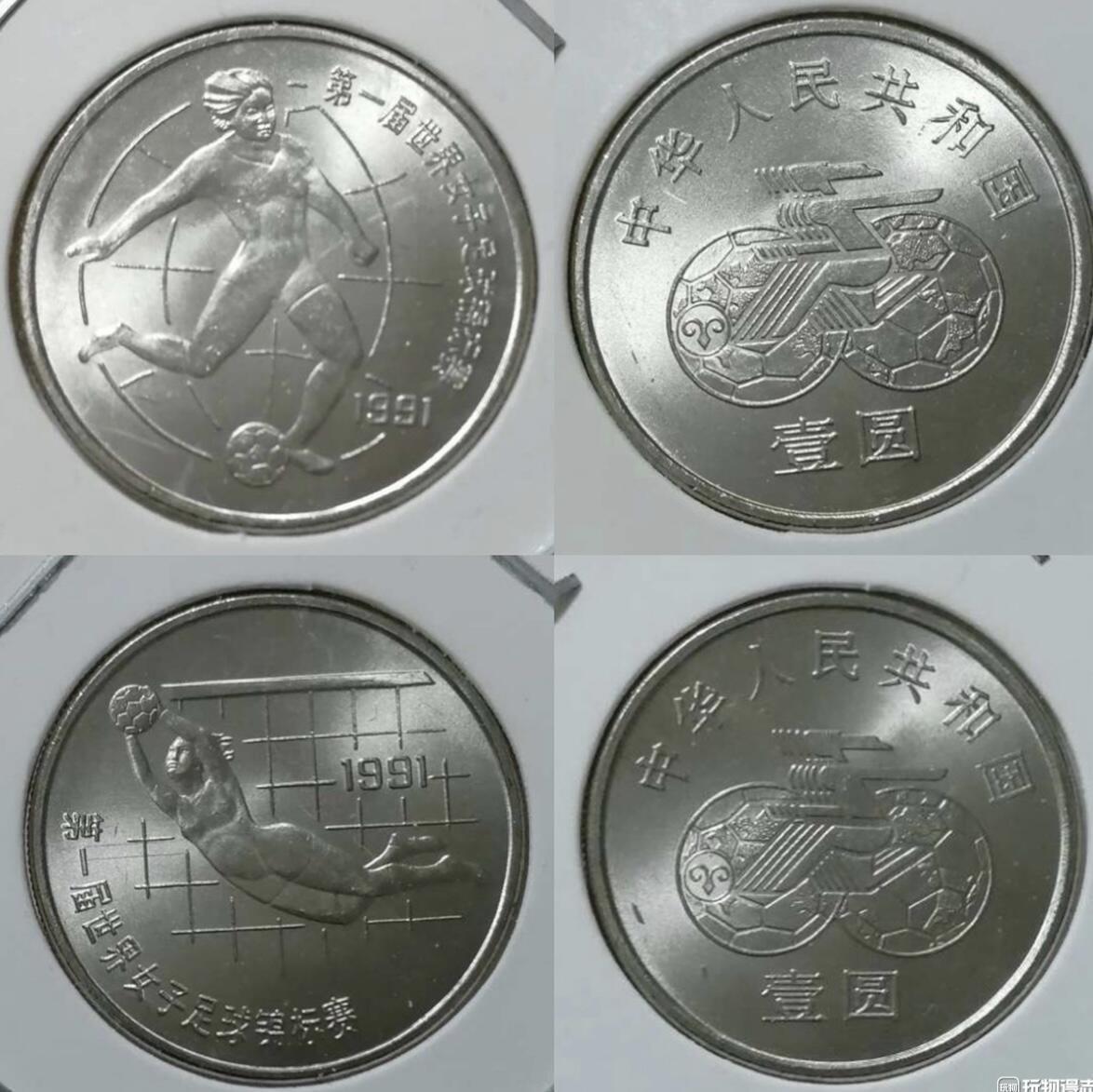 1991年“中国在首届世界女足锦标赛夺冠”纪念币1套2枚。