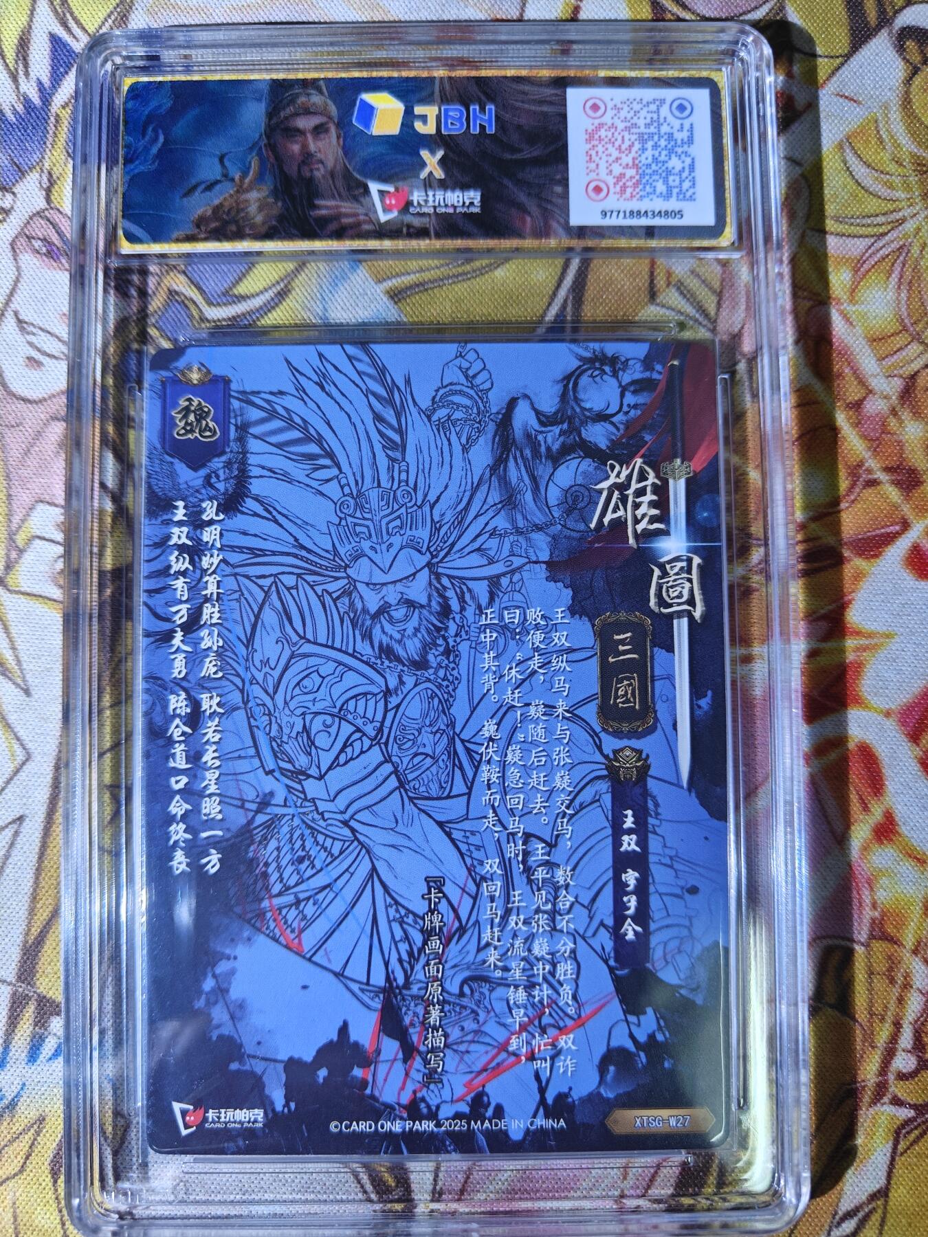 天玑星卡拍第七十六期《各种IP啥都有》持续收拍收评中 满赠三娘需备注 卡玩帕克 雄图三国 王双 粗闪 JBH9.5特标