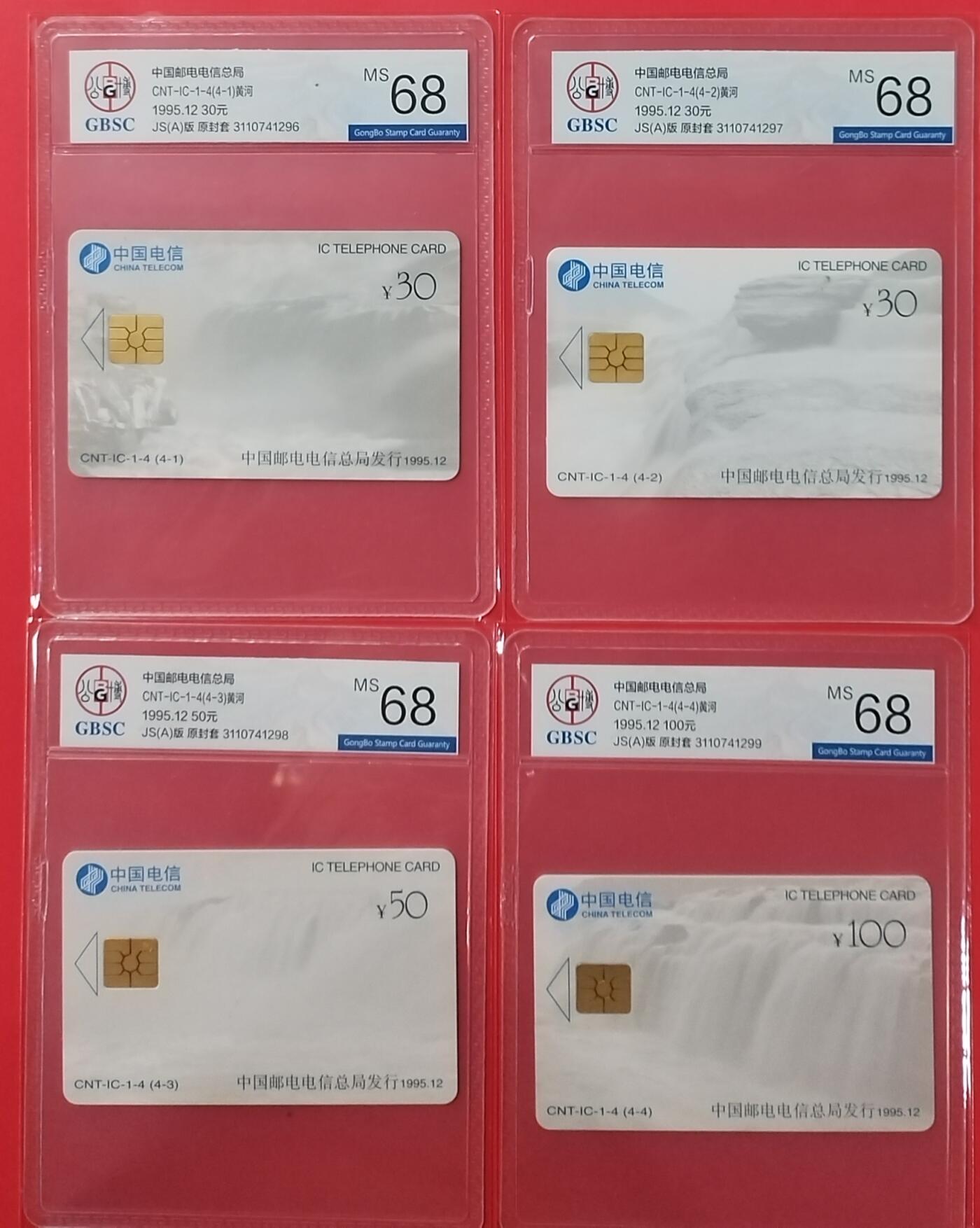 《鸿通俱乐部》拍卖28期 3月12号21:00延期节拍 IC新卡《黄河》公博68分*4全