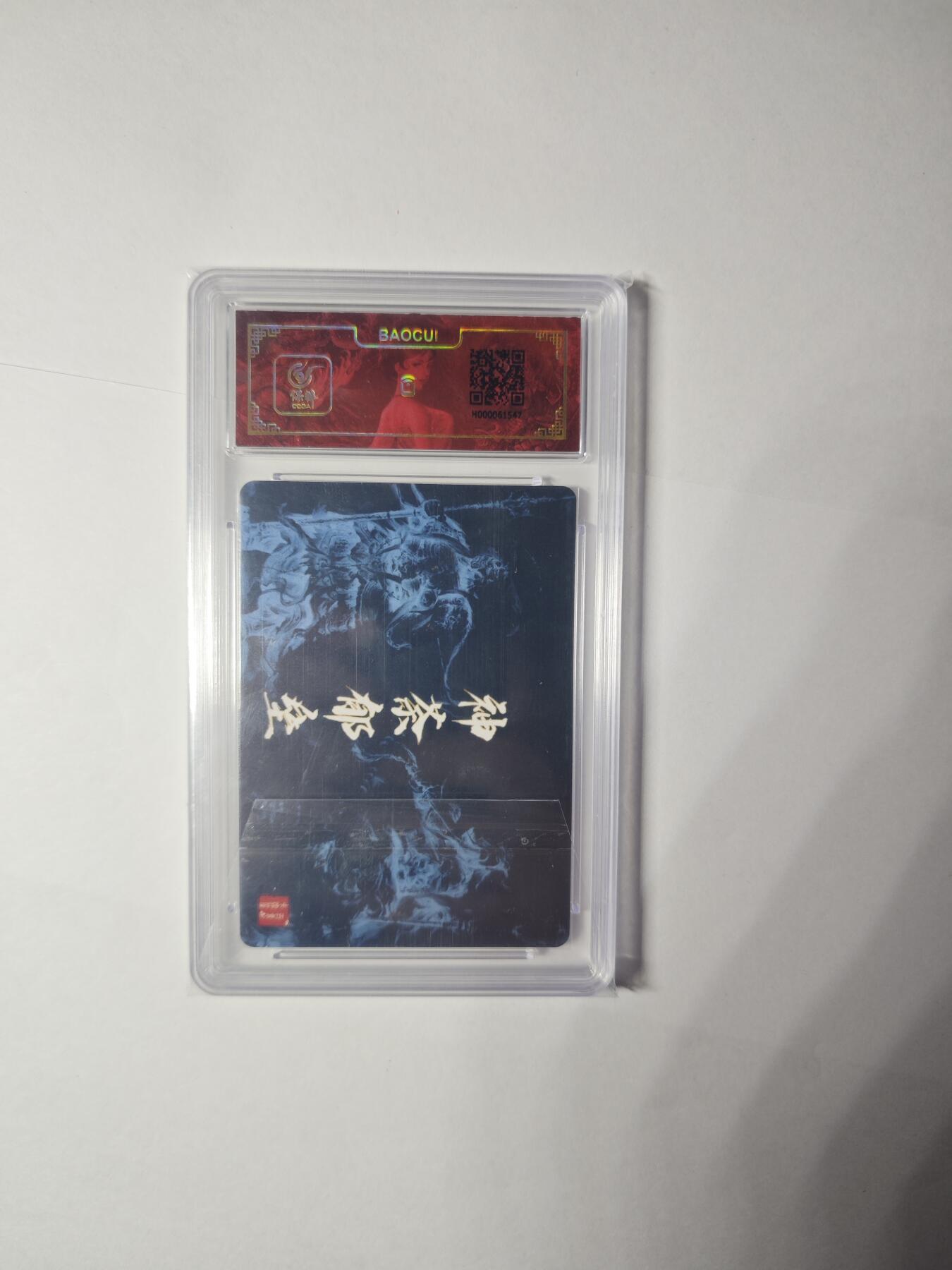 开心玩卡，快乐生活(第一期) 百里卡牌 嘉宁 神荼郁垒 粗闪 保粹专属标