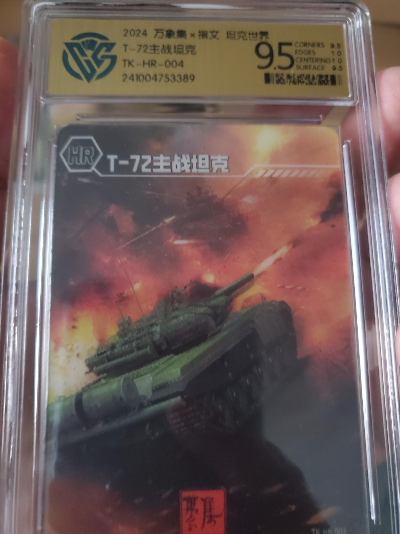 樱桃卡拍002场 万象集 坦克世界 T72 HR 9.5分