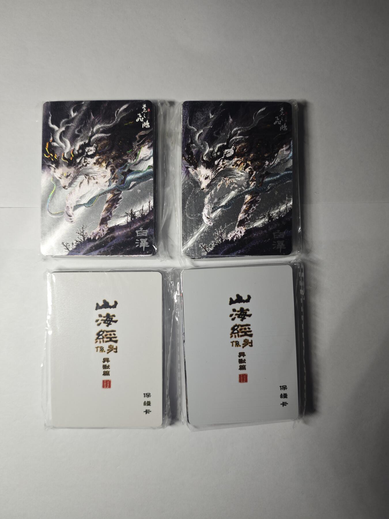开心玩卡，快乐生活(第一期) 【套卡】百里卡牌-苍之飞鸿山海经异兽篇-四工艺（普卡+彩闪+粗闪+冷烫）（84张）