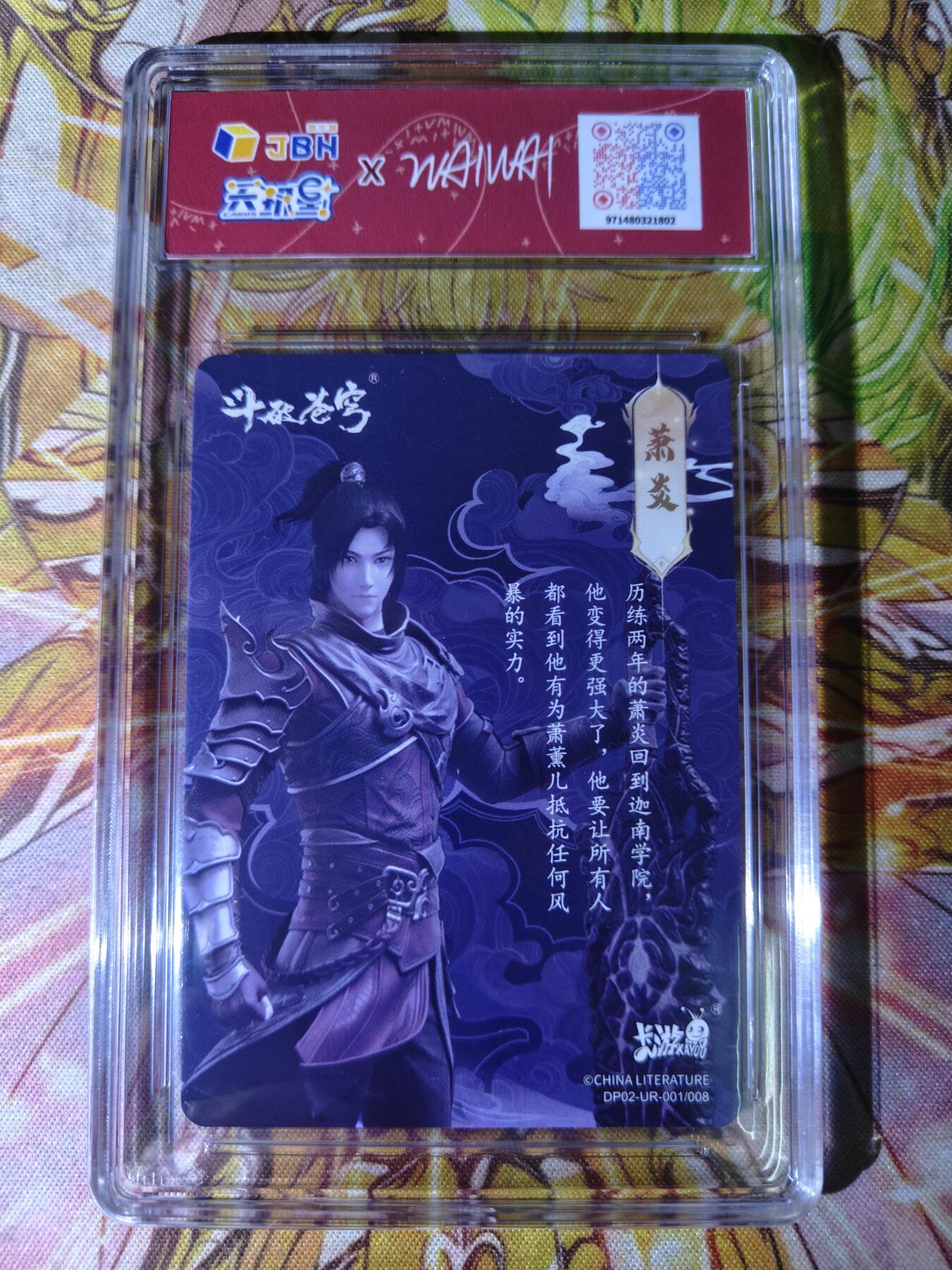 天玑星卡拍第七十六期《各种IP啥都有》持续收拍收评中 满赠三娘需备注 卡游 斗破苍穹 萧炎 UR JBH9.5