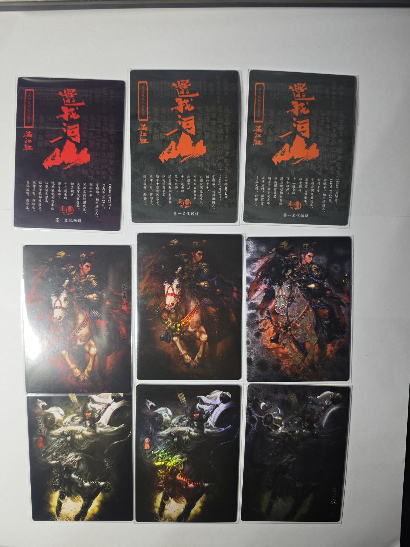 开心玩卡，快乐生活(第一期) 【张墨一满江红特卡】三工艺共9张迄今所有卡道工艺