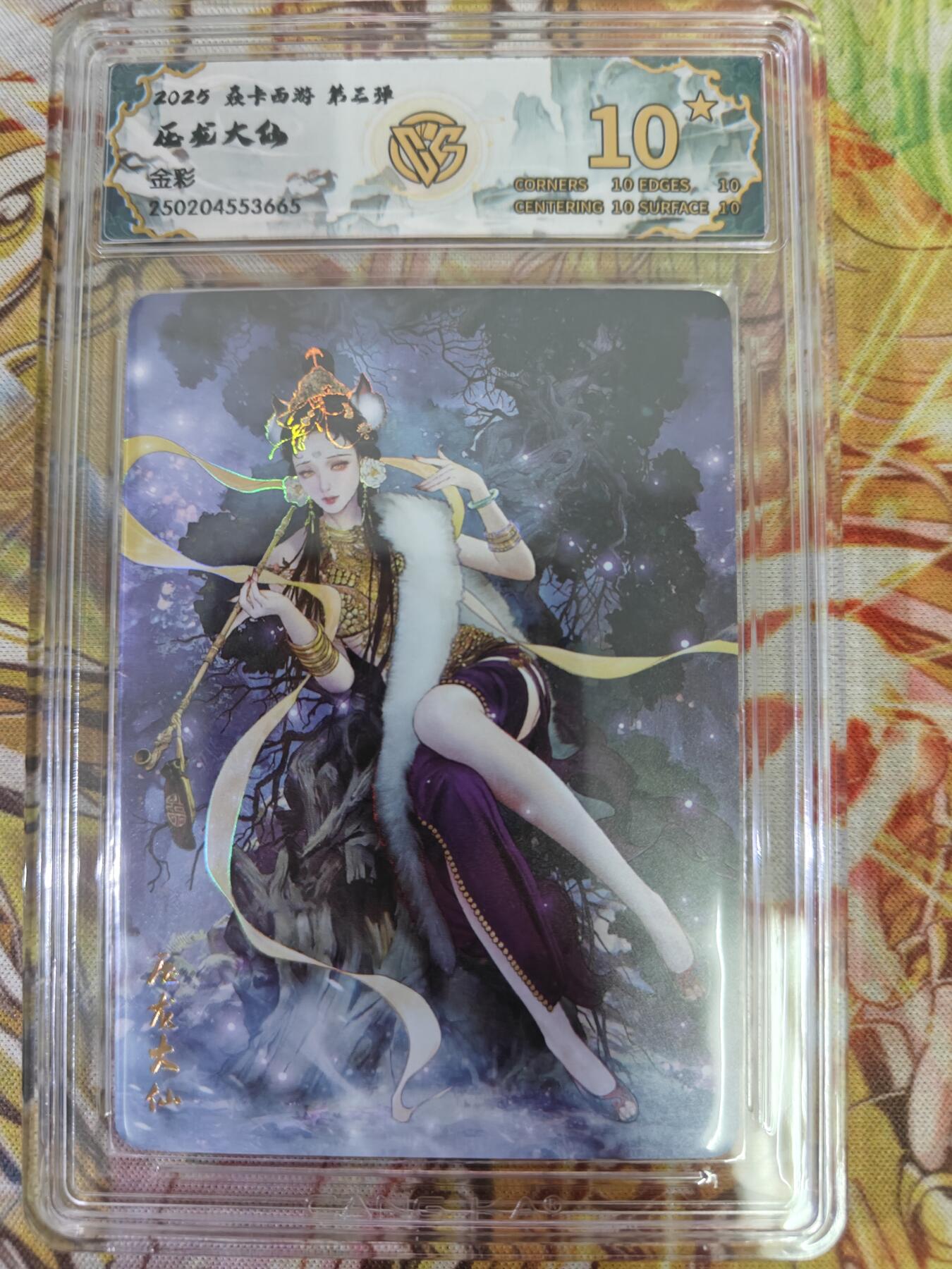 天玑星卡拍第七十六期《各种IP啥都有》持续收拍收评中 满赠三娘需备注 焱卡西游 第三弹 压龙大仙 金彩 CCG10星