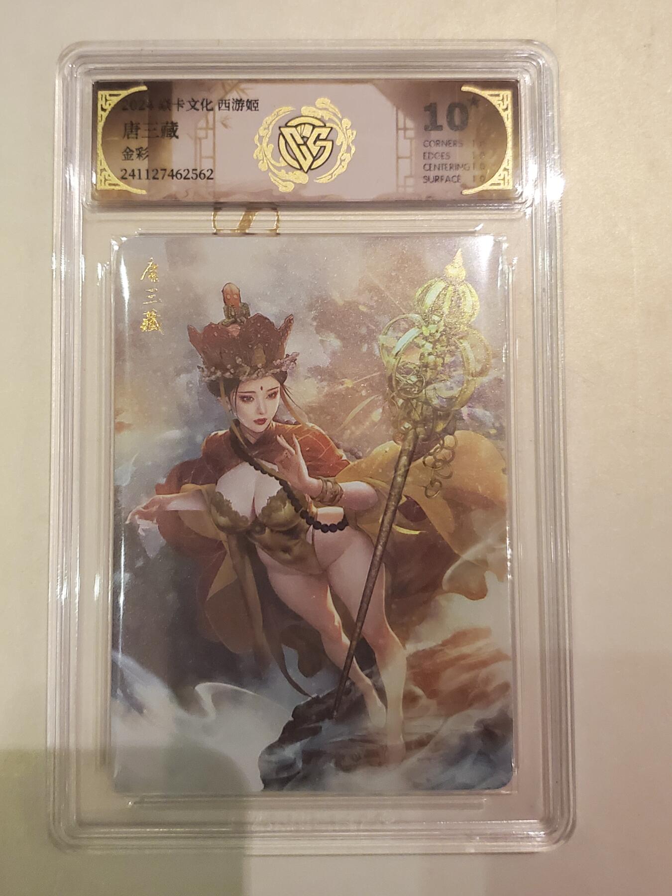 樱桃卡拍002场 燎原西游姬 唐僧 金彩10⭐
