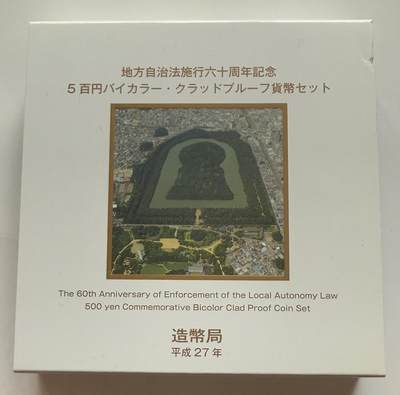 S&S Numismatic世界钱币-拍卖 第108期  - 日本2015年 地方自治60周年-大阪府 500円双色精制纪念币