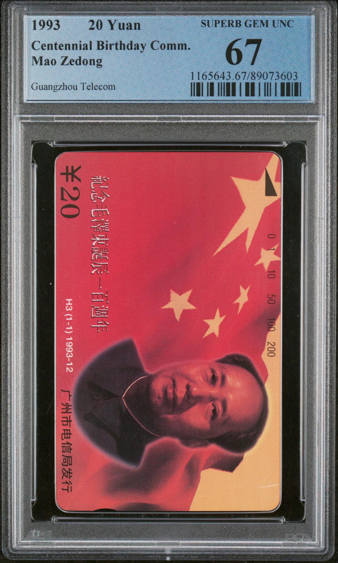 《鸿通俱乐部》拍卖28期 3月12号21:00延期节拍 田村广州新卡H3《毛泽东诞辰100周年》PCGS67分*1全