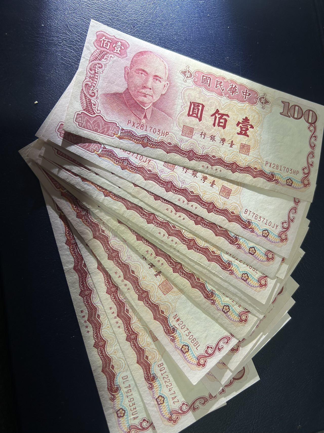 收藏联盟Quantum Auction 第412期拍卖 @征集拍品 长期供货可享分佣福利  1987年台湾100台币 孙中山像 17张品相au/unc