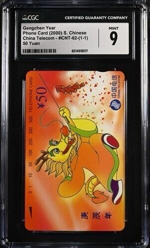 《鸿通俱乐部》拍卖28期 3月12号21:00延期节拍 田村通卡新卡《龙年》5枚，CGC9分*5