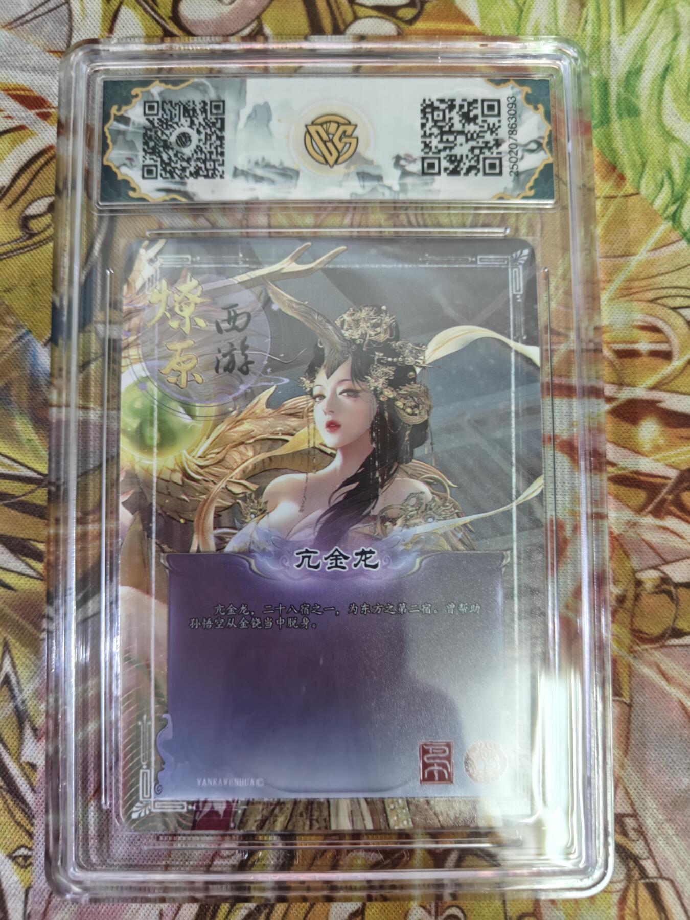 天玑星卡拍第七十六期《各种IP啥都有》持续收拍收评中 满赠三娘需备注 焱卡西游 第三弹 亢金龙 金彩 CCG10星
