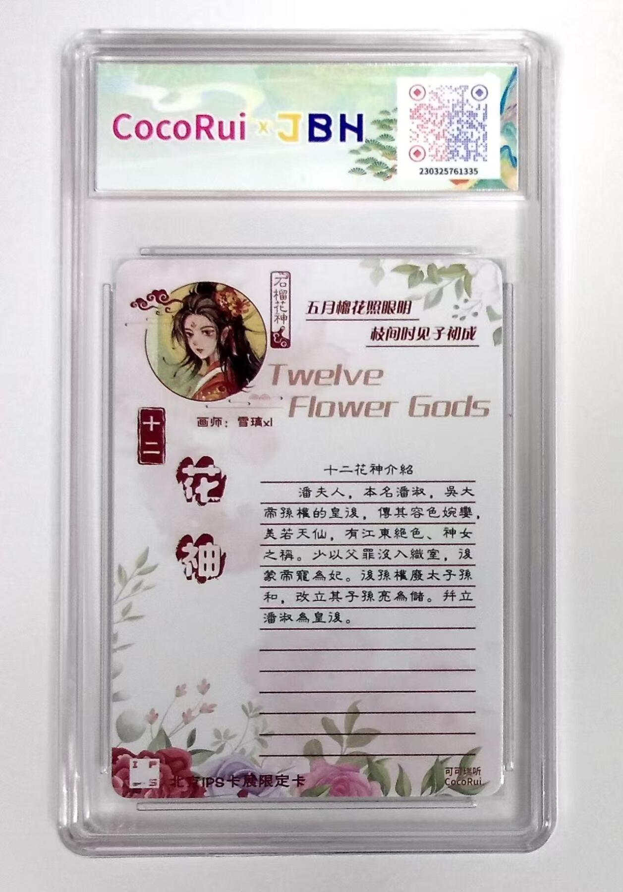 天玑星卡拍第七十六期《各种IP啥都有》持续收拍收评中 满赠三娘需备注 【亲签卡】可可瑞听 十二花神 石榴花神 粗闪 JBH10 AUTO10特标