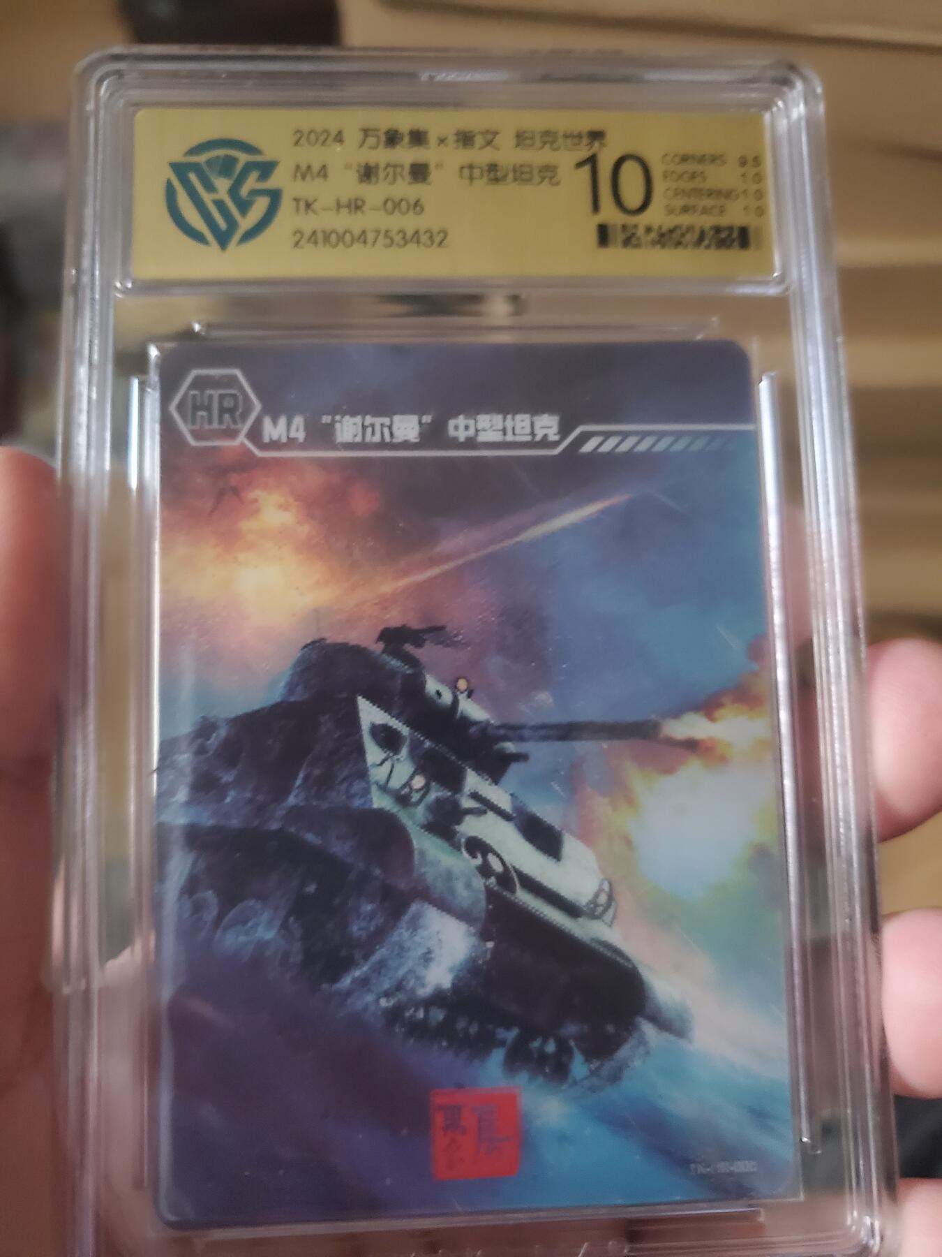 樱桃卡拍002场 万象集 坦克世界 谢尔曼 HR 10分