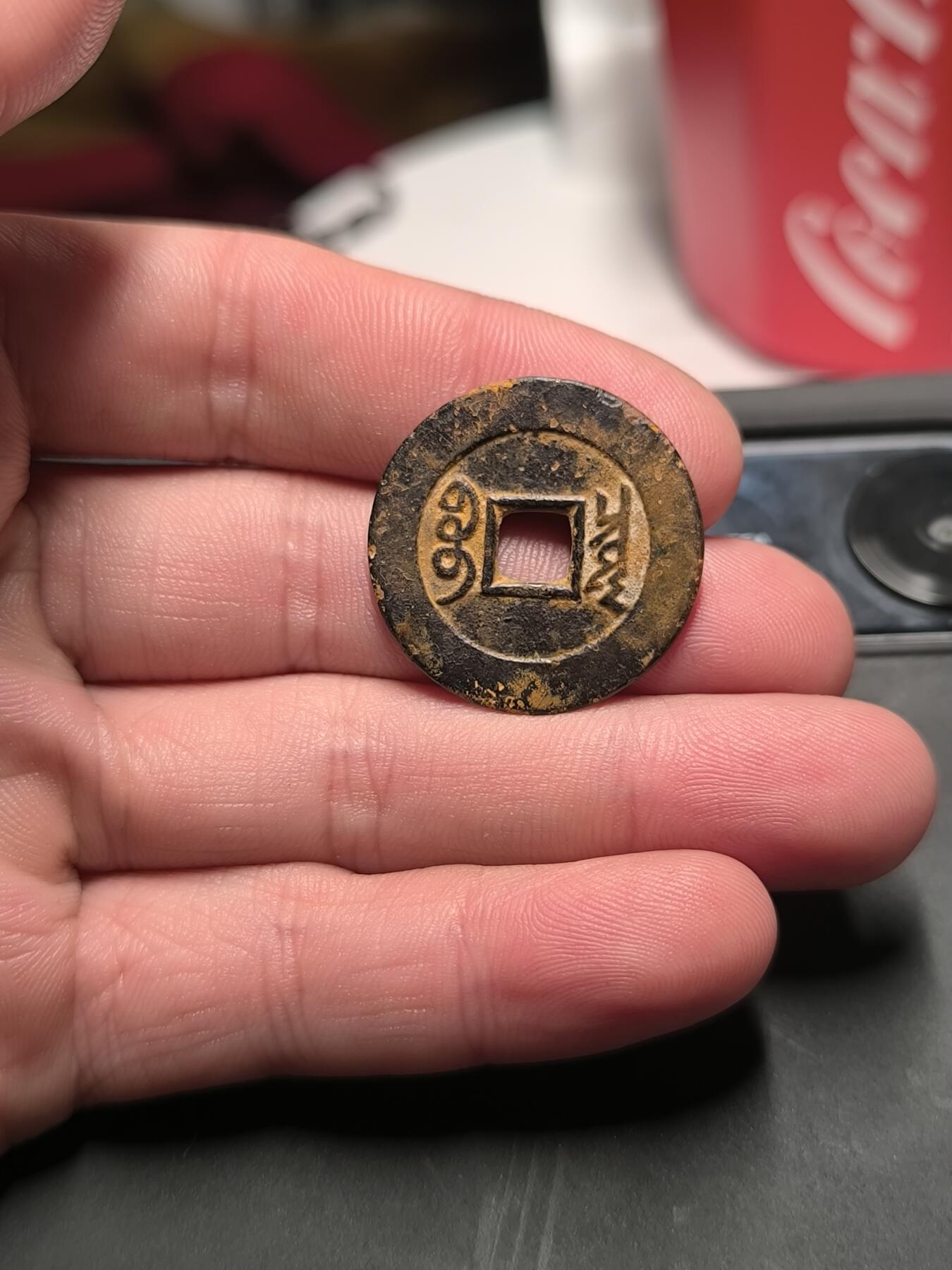 康熙通宝宝泉罗汉