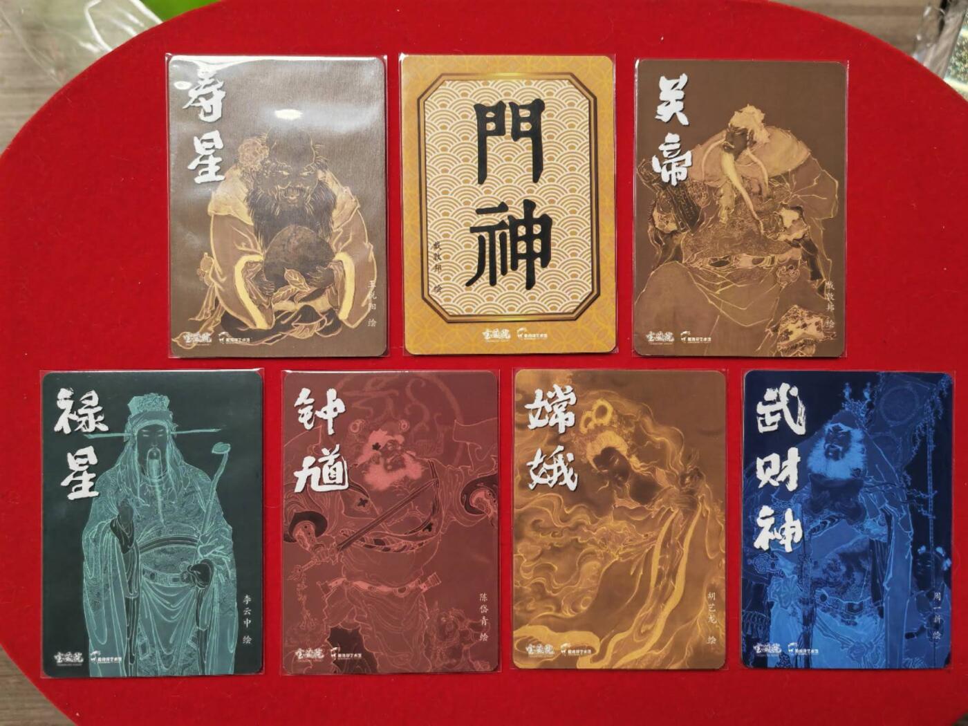 阳大大卡牌超级大甩拍第45期（周五晚上八点半截拍，持续收拍品，进群福利早知道） 【普卡】戴敦邦艺术馆 六十甲子 普卡特卡7张