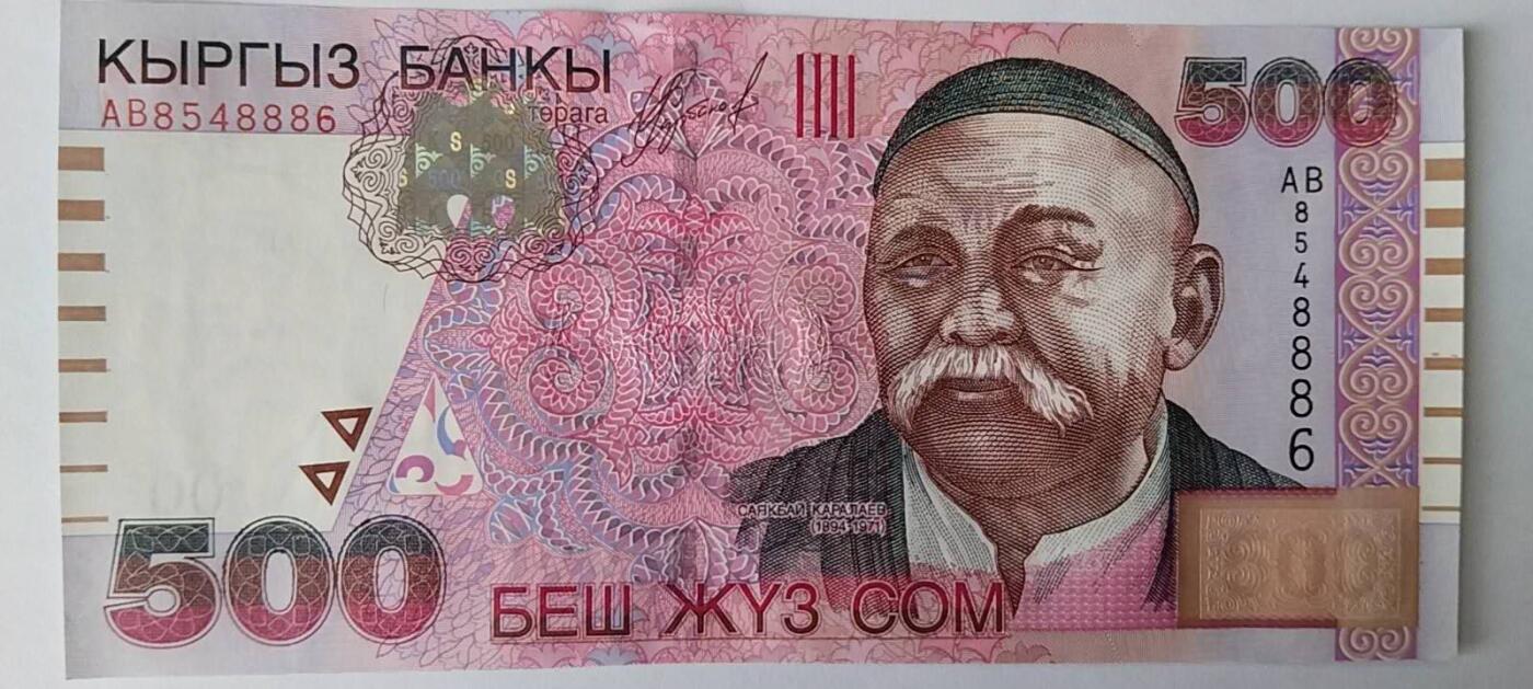 天和轩精品钱币第59场 吉尔吉斯500老版本稀少