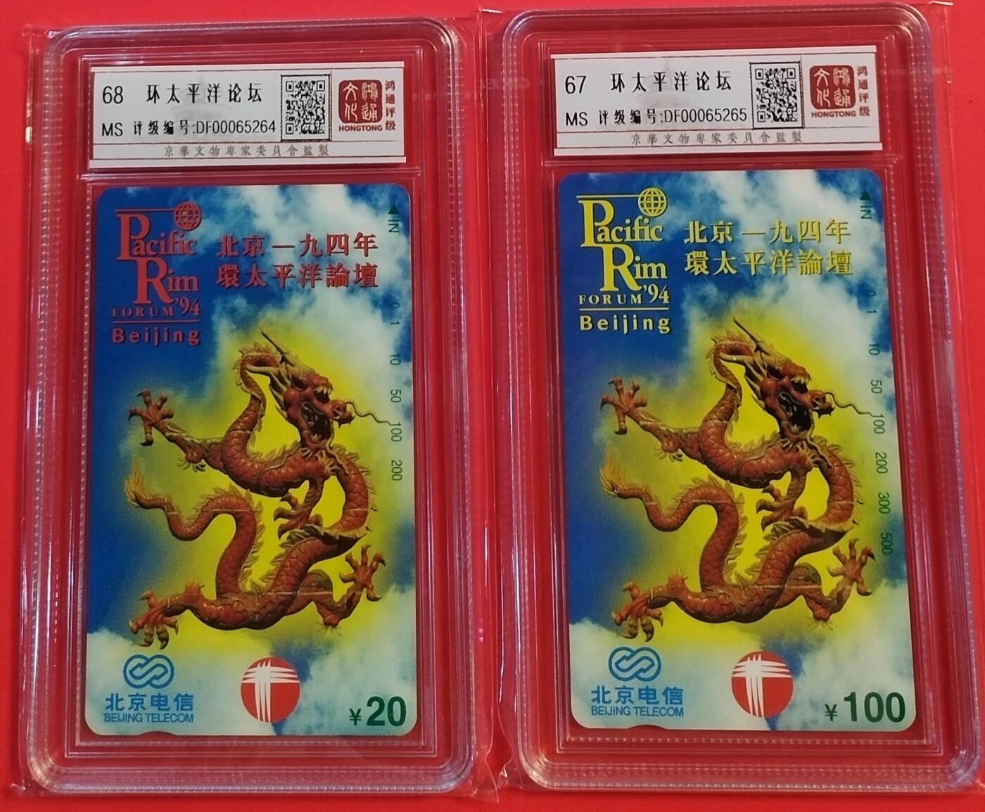 《鸿通俱乐部》拍卖28期 3月12号21:00延期节拍 田村北京新卡《环太平洋论坛》2全 鸿通68分*1枚、67分*1枚