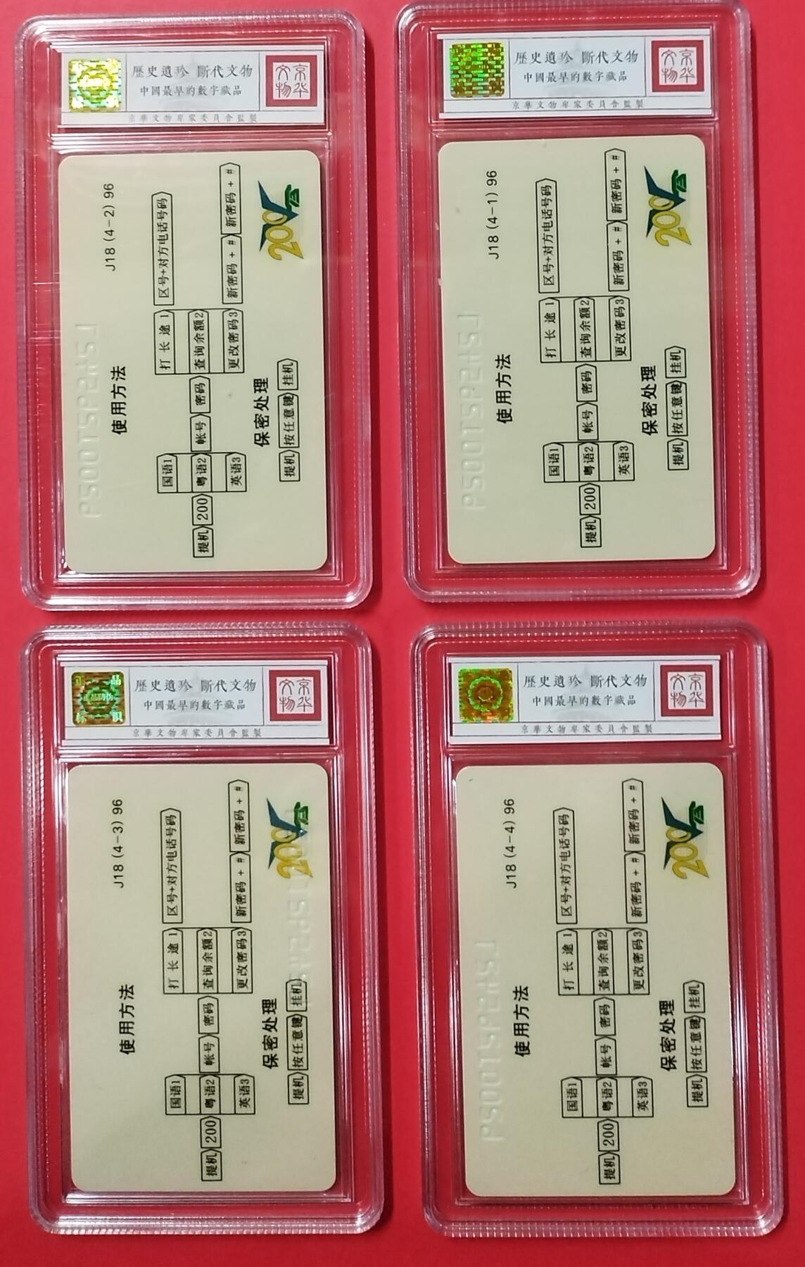 《鸿通俱乐部》拍卖28期 3月12号21:00延期节拍 广东密码卡《伟人-毛泽东》鸿通68分*4全