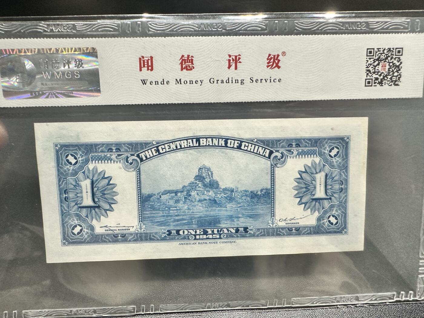 《外钞收藏家》第五百一十七期（五一假期畅拍场）（本平台长期征集拍品、欢迎联系） 1945年中央银行壹圆 闻德评级68
