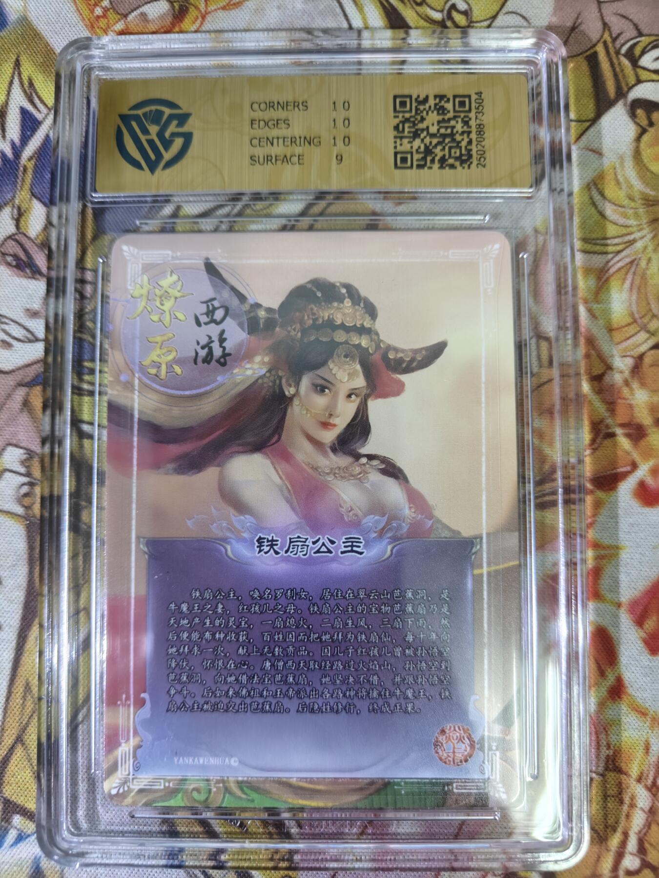 天玑星卡拍第七十六期《各种IP啥都有》持续收拍收评中 满赠三娘需备注 焱卡西游 第三弹 铁扇公主 异画 金彩 CCG9.5