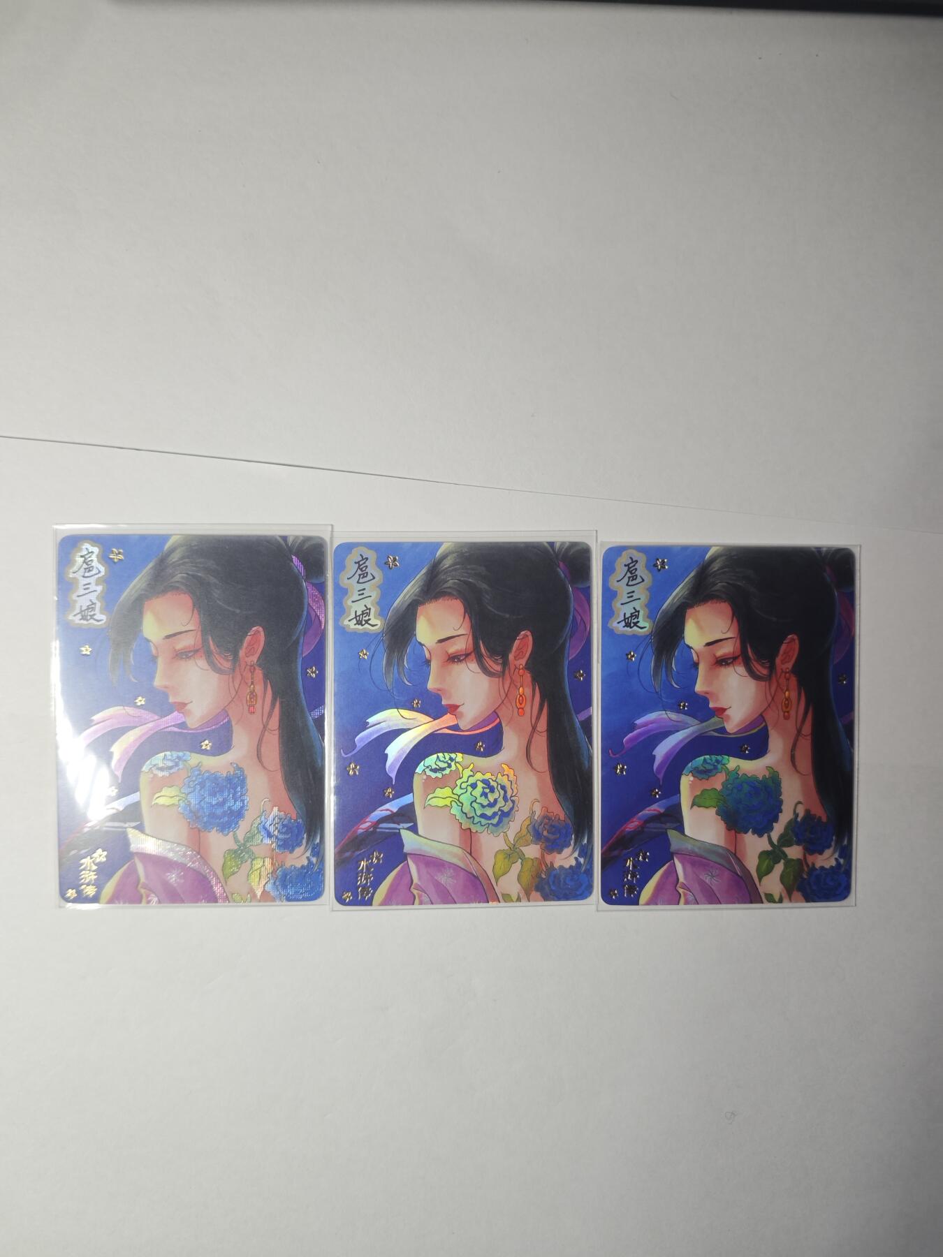 开心玩卡，快乐生活(第一期) 天玑星 骁骑营 京珞 联名满赠卡 肖敬尧 致命扈三娘三张