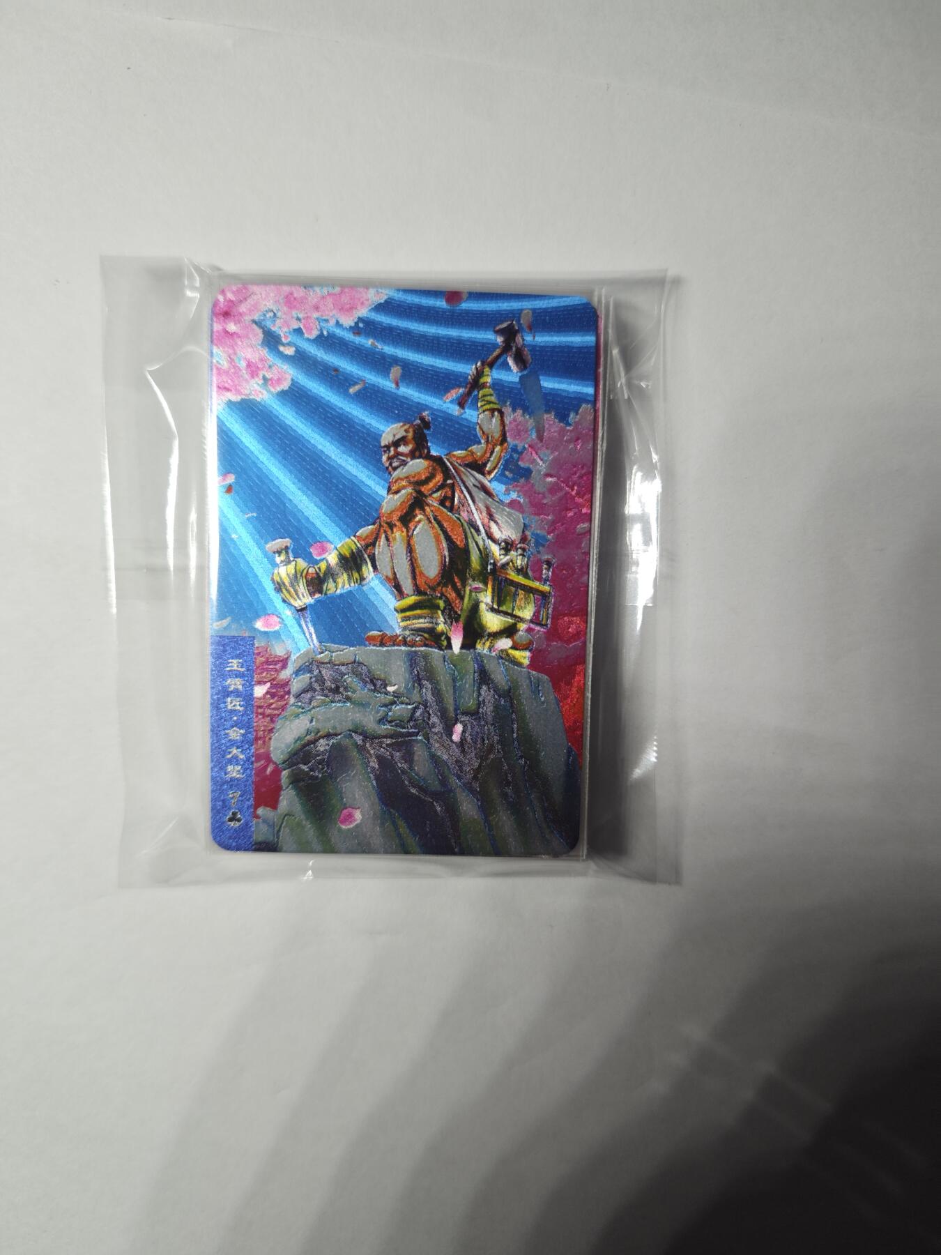 开心玩卡，快乐生活(第一期) 大卡道樱花水浒 粗闪12张 