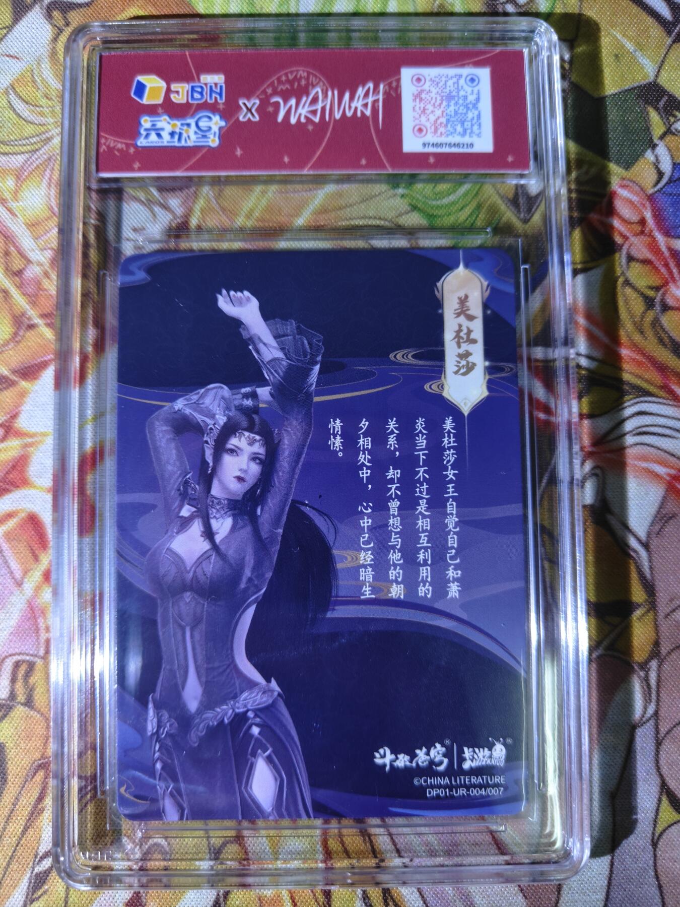 天玑星卡拍第七十六期《各种IP啥都有》持续收拍收评中 满赠三娘需备注 卡游 斗破苍穹 美杜莎 UR JBH特标