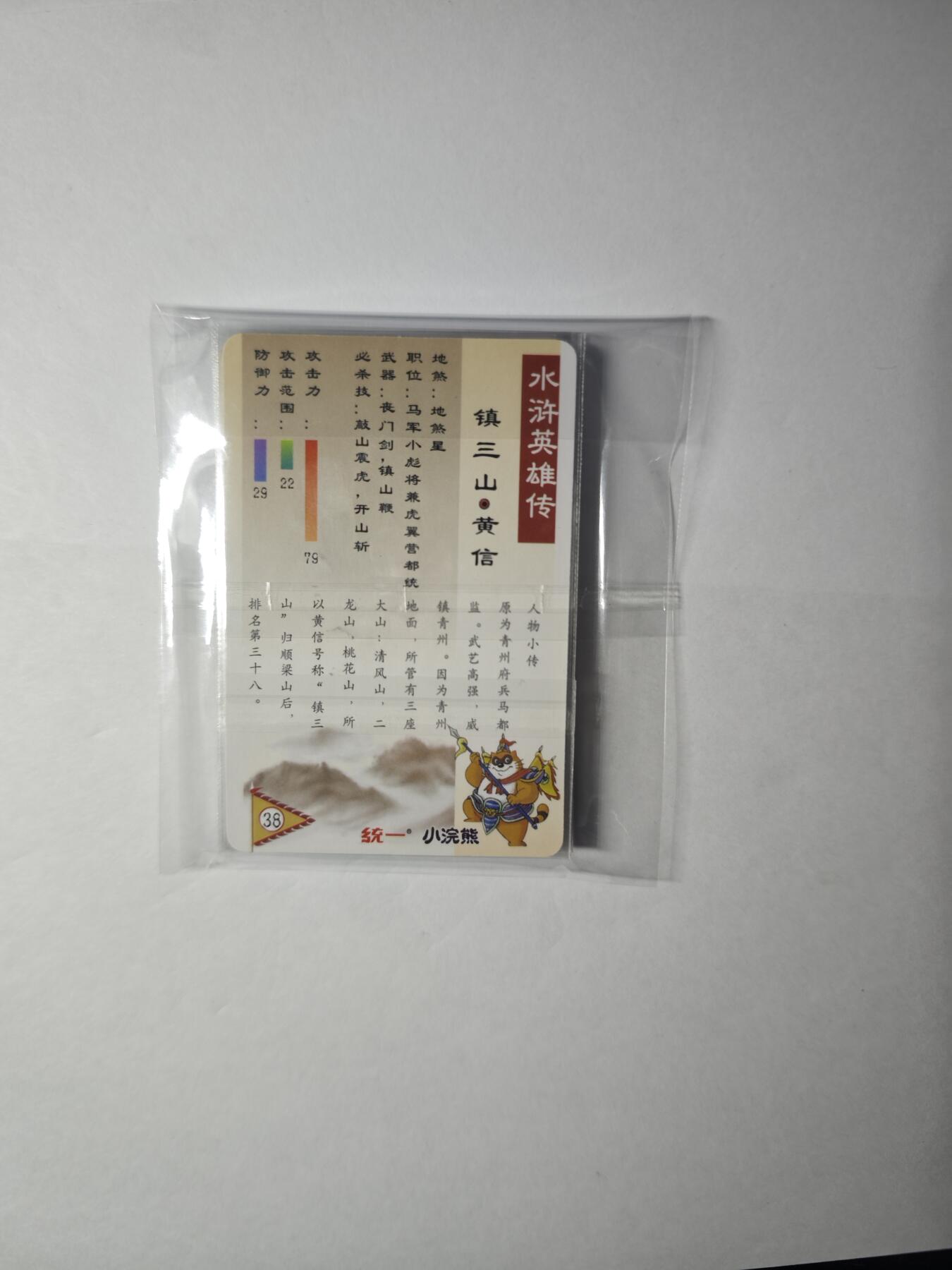 开心玩卡，快乐生活(第一期) 大卡道水浒卡 古法切割粗闪9张 