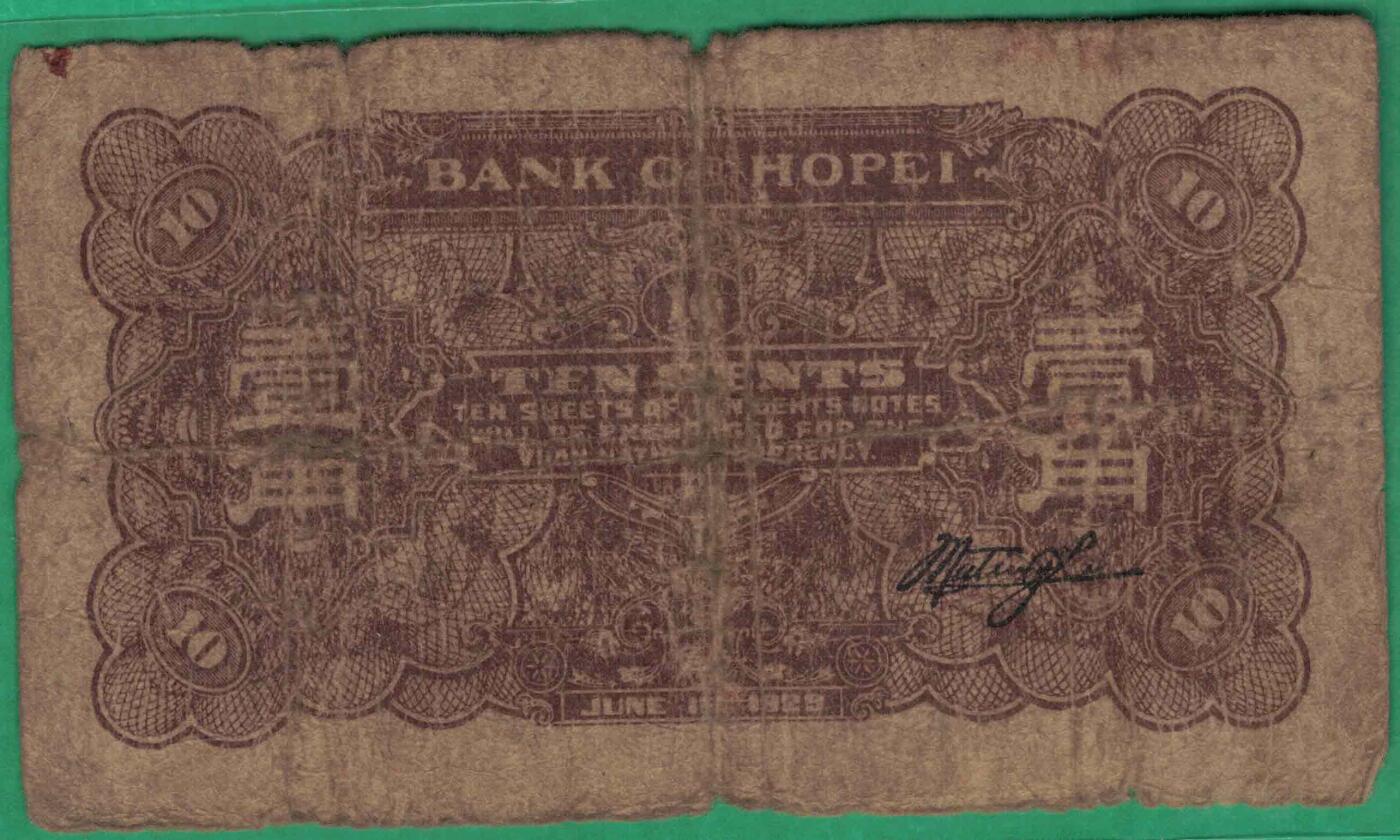 河北银行1929年(民国十八年)壹角(1角 一角) 数三 实物图