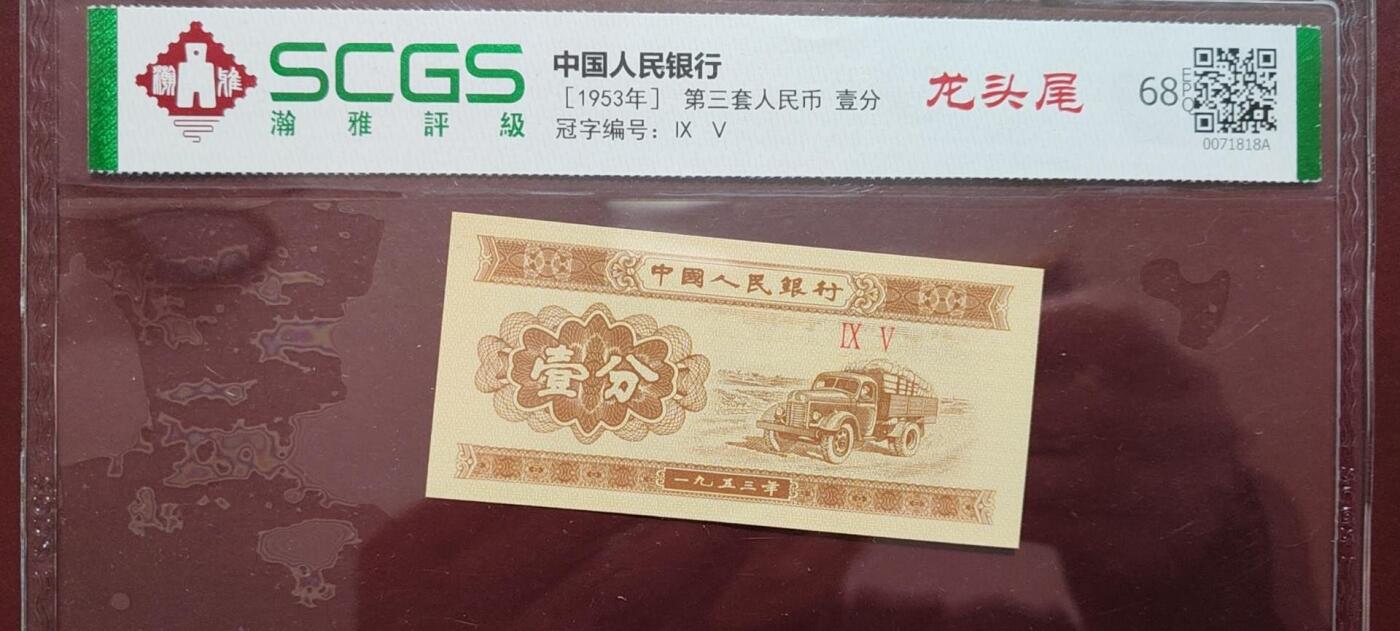 2025年第19期各种实验暗记品种，瑕疵错版币，荧光币，可寄存凑单，看清再拍，鸽子勿扰，谢谢理解。 三版一分优秀瑕疵币，一眼清，穿心民，无油无斑。