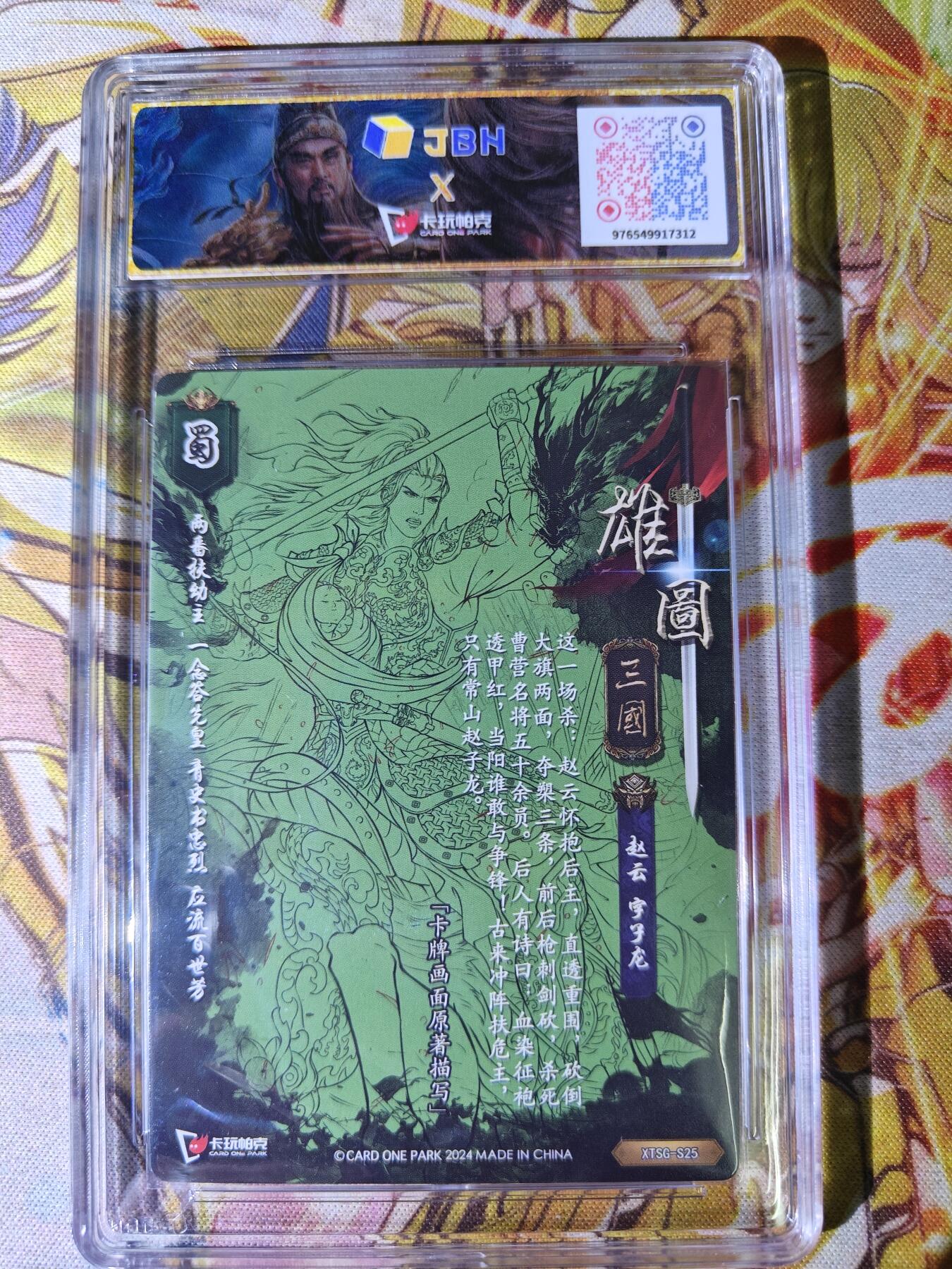 天玑星卡拍第七十六期《各种IP啥都有》持续收拍收评中 满赠三娘需备注 卡玩帕克 雄图三国 赵云 粗闪 JBH9.5特标