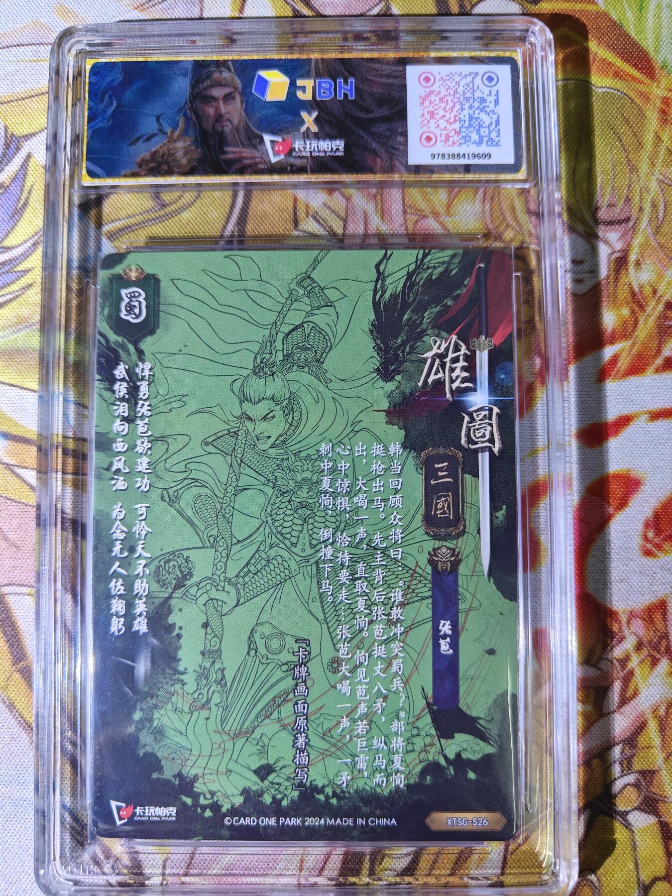 天玑星卡拍第七十六期《各种IP啥都有》持续收拍收评中 满赠三娘需备注 卡玩帕克 雄图三国 张苞 粗闪 JBH特标