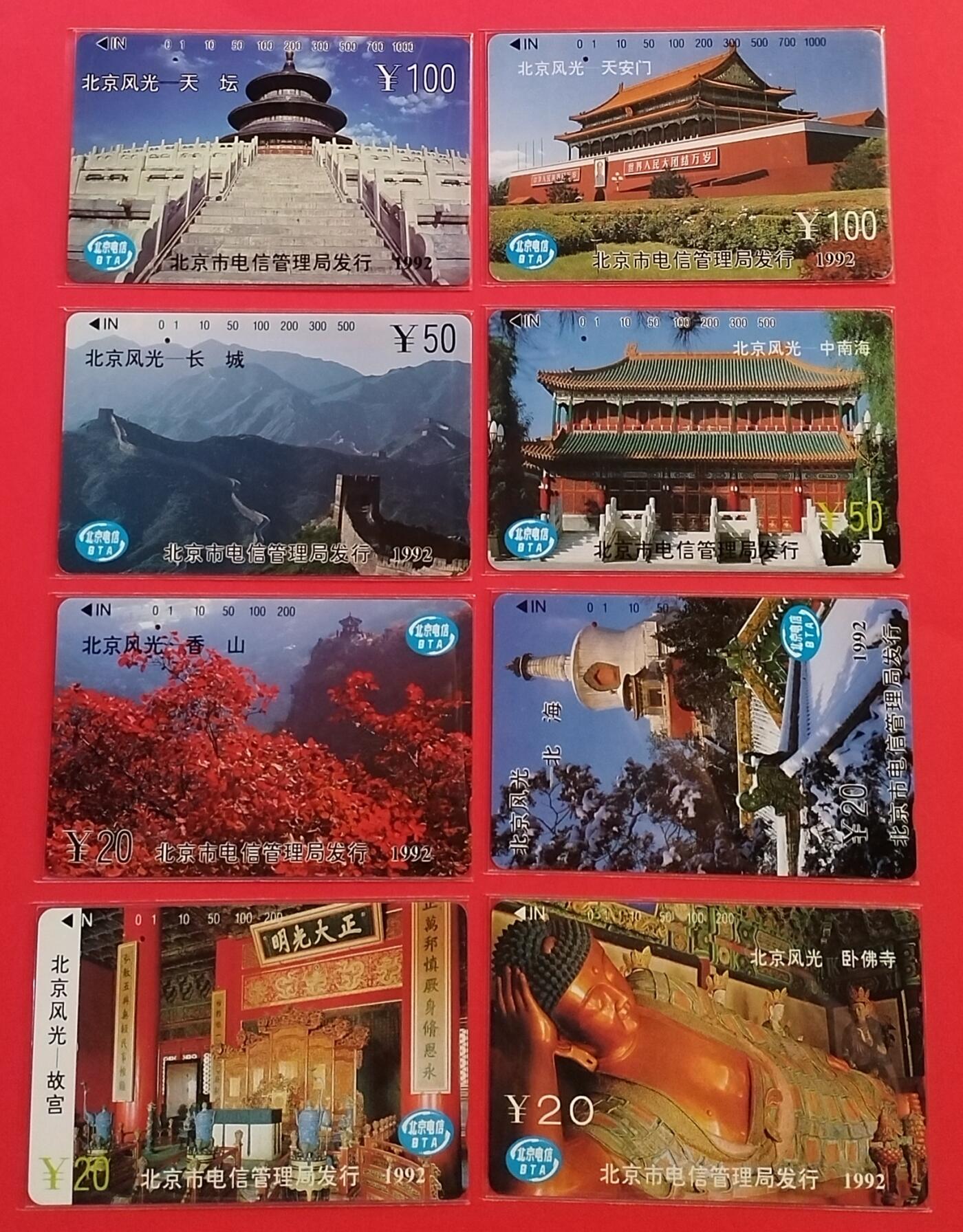 《鸿通俱乐部》拍卖28期 3月12号21:00延期节拍 田村北京旧卡1孔《北京风光》8全 鸿通66分*6 65分*1 64*1