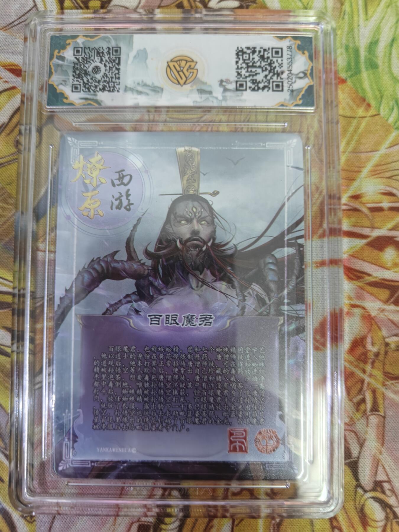 天玑星卡拍第七十六期《各种IP啥都有》持续收拍收评中 满赠三娘需备注 焱卡西游 第三弹 百眼魔君 金彩 CCG10星