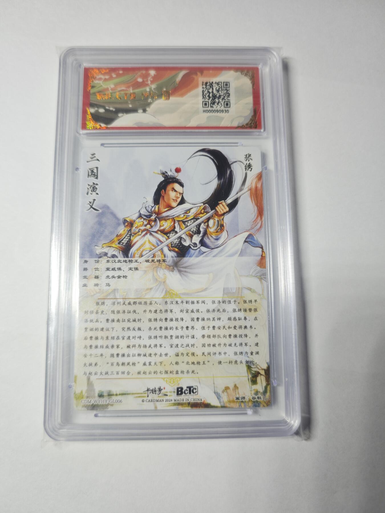 开心玩卡，快乐生活(第一期) 保粹&卡德曼 武韵红颜 三国五虎2 谷粒 张绣 粗闪 爆金